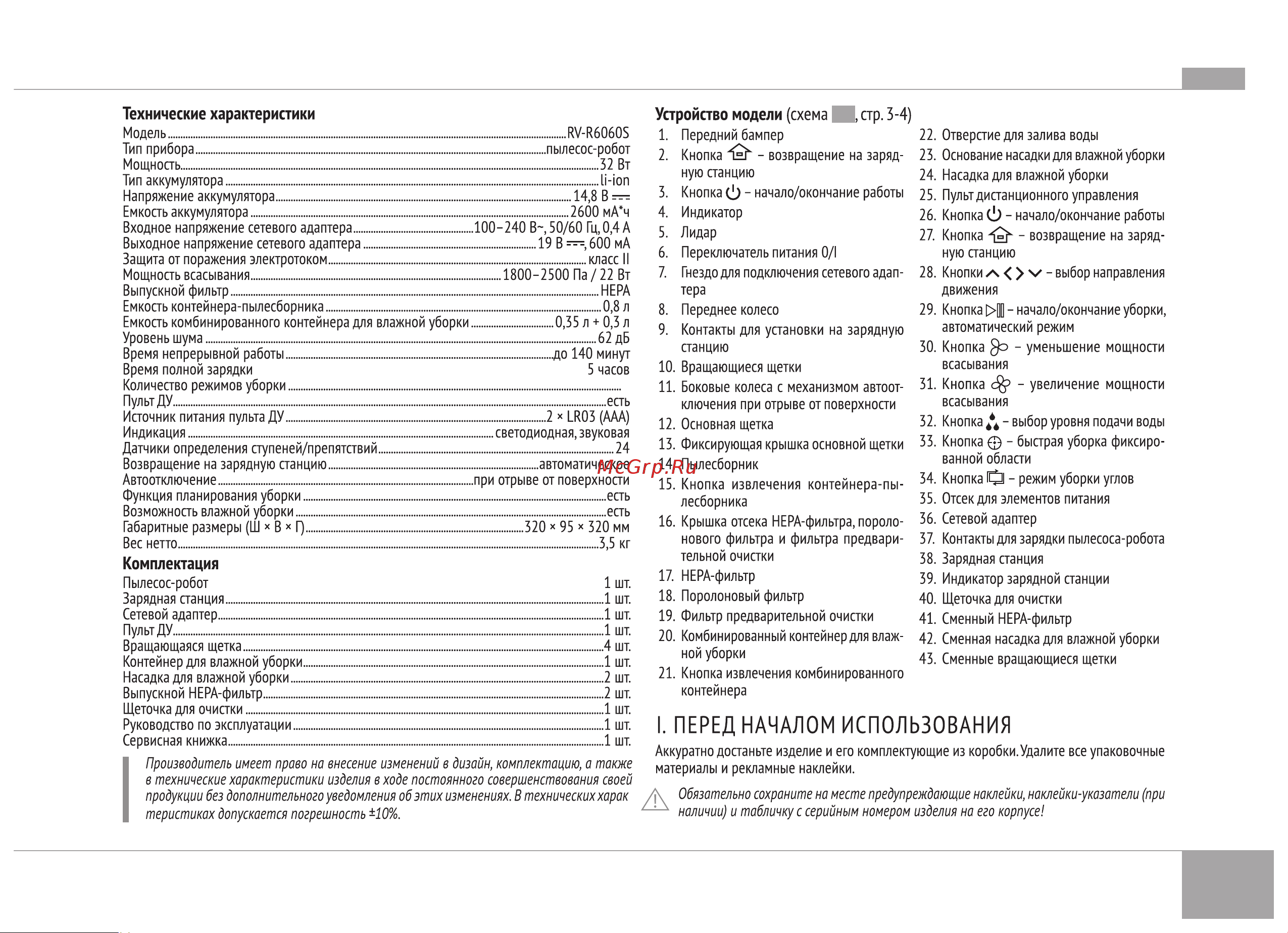 RED Solution RV-R6060S Руководство по эксплуатации онлайн [13/28] 808912