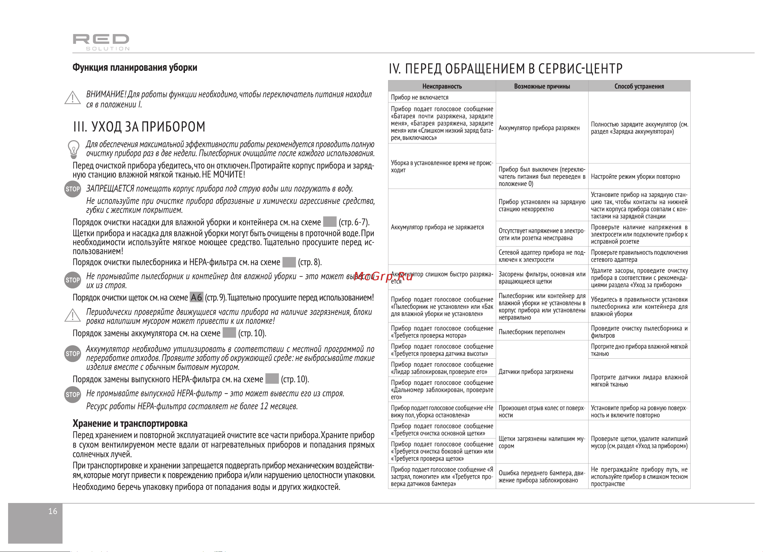 RED Solution RV-R6060S Руководство по эксплуатации онлайн [16/28] 808912