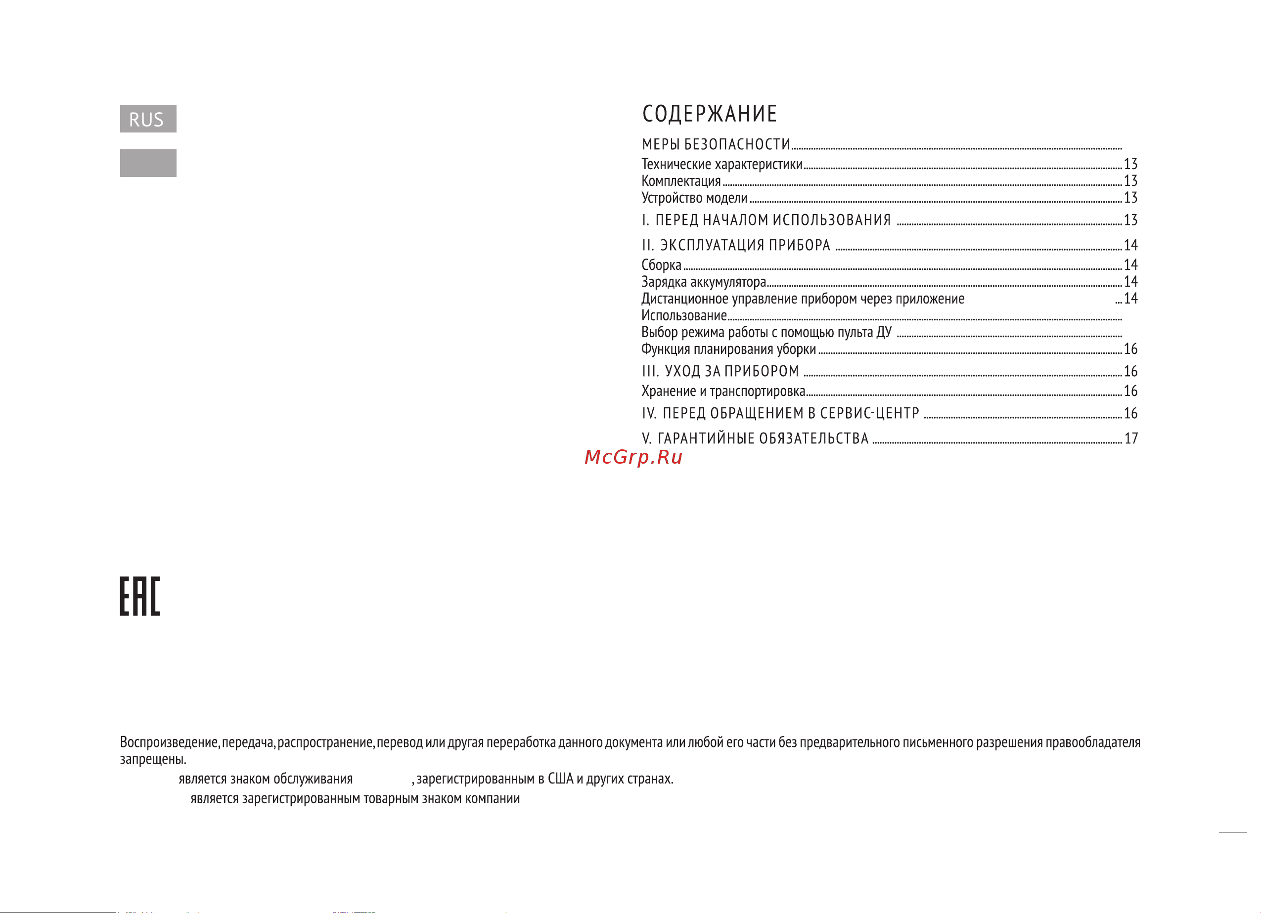 RED Solution RV-R6060S Руководство по эксплуатации онлайн [2/28] 808912