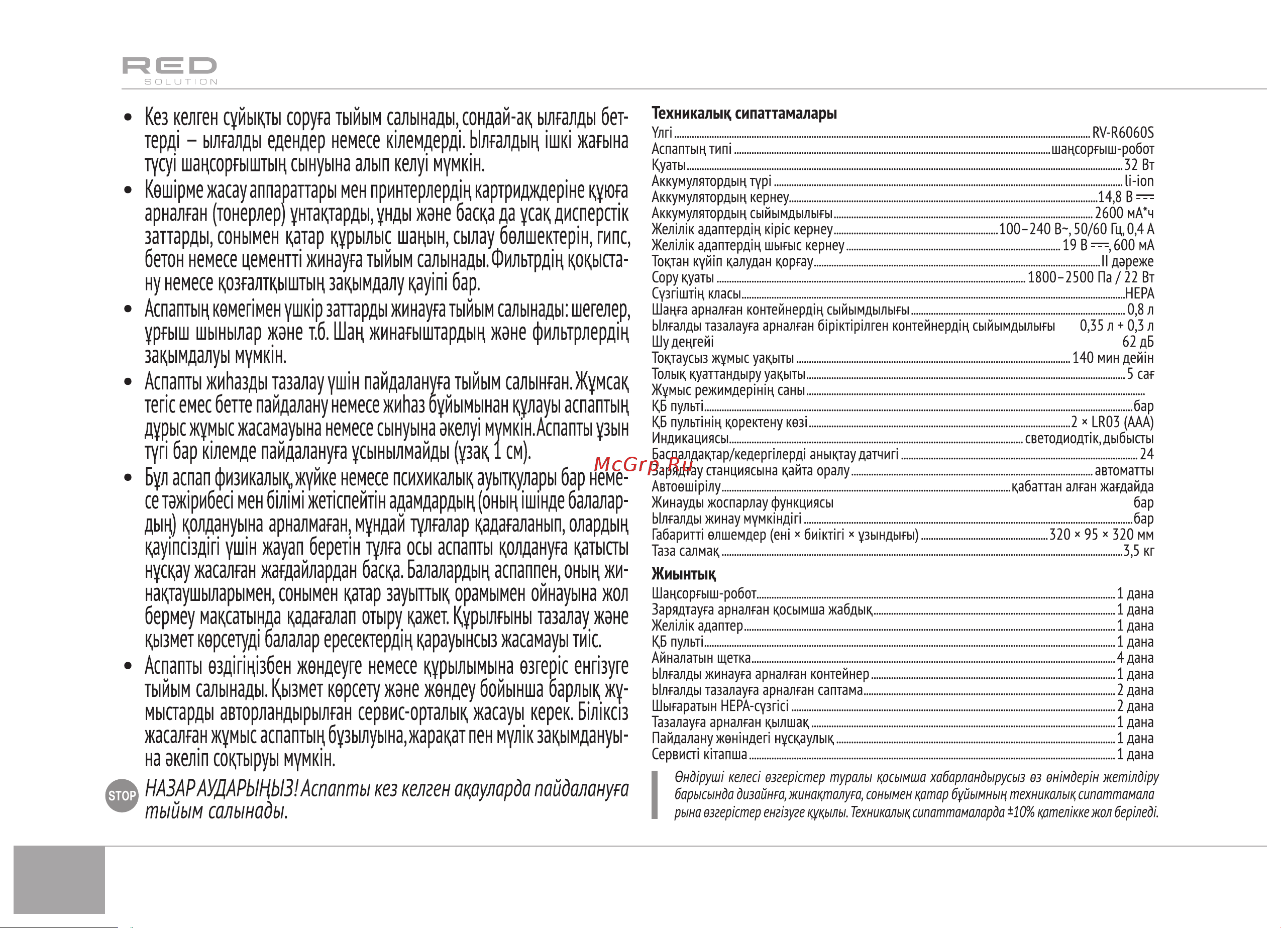 RED Solution RV-R6060S Wi-Fi Руководство по эксплуатации онлайн [20/0] 899716