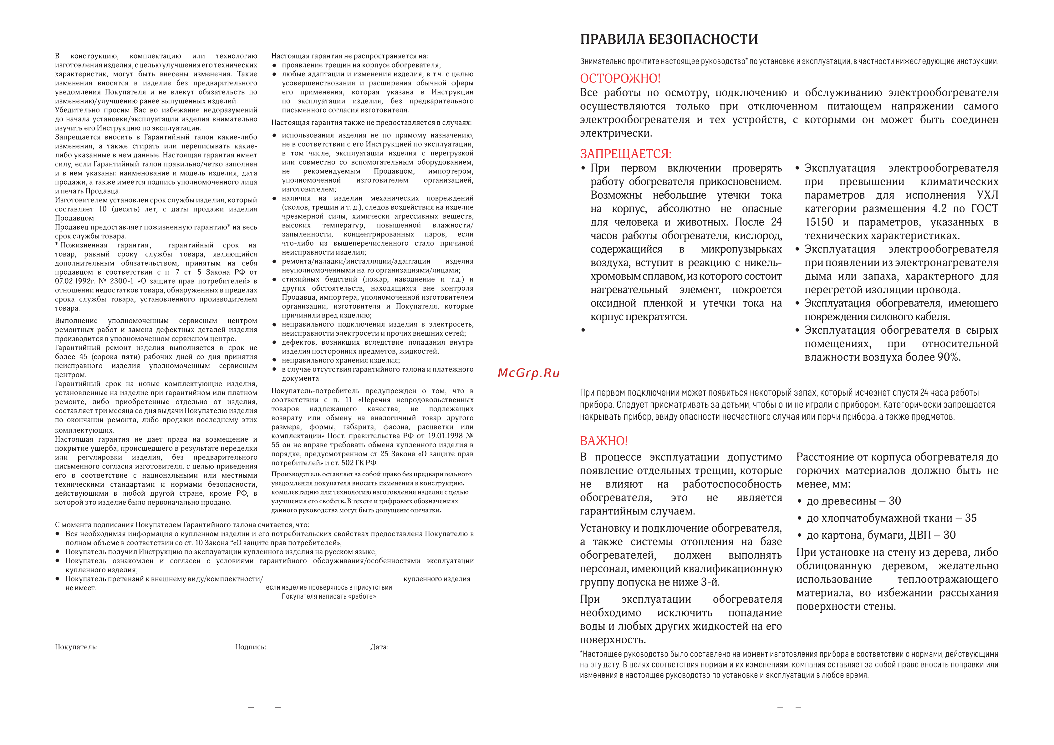 Теплэко с добавлением базальта Руководство по эксплуатации онлайн [3/6] 808921