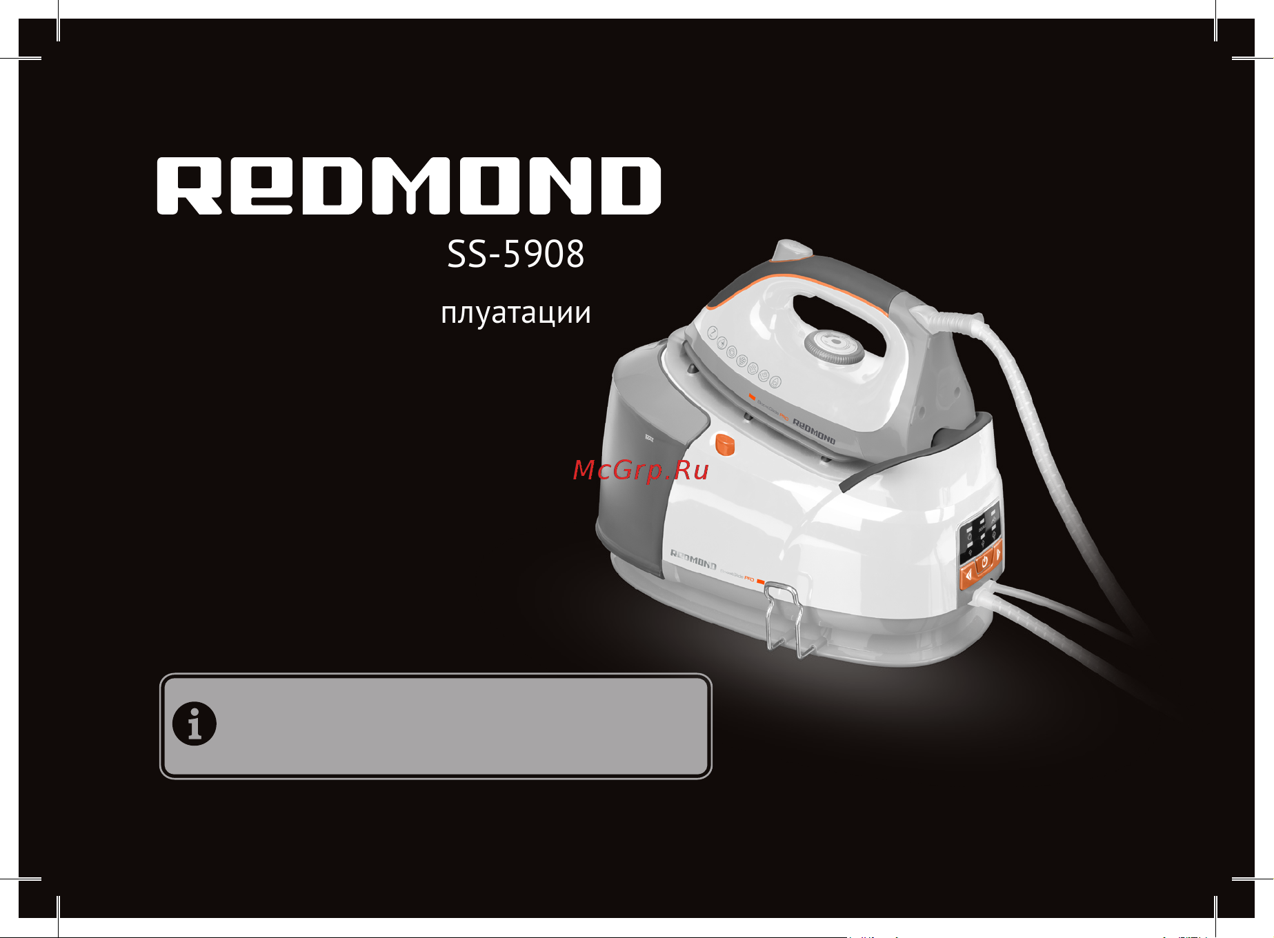 Redmond RSS-5908 Руководство по эксплуатации онлайн