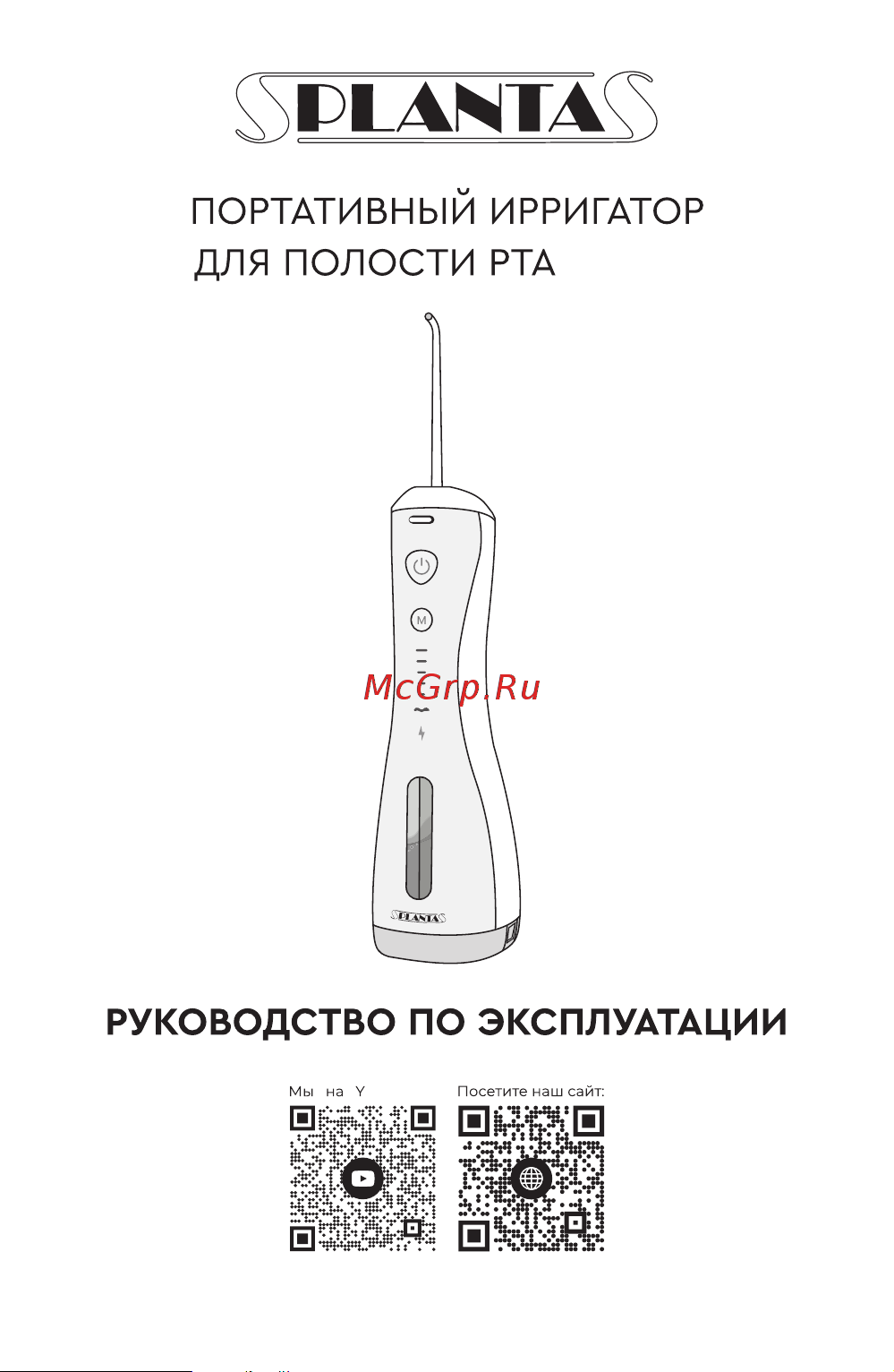 Planta PL-PI01 Руководство по эксплуатации онлайн