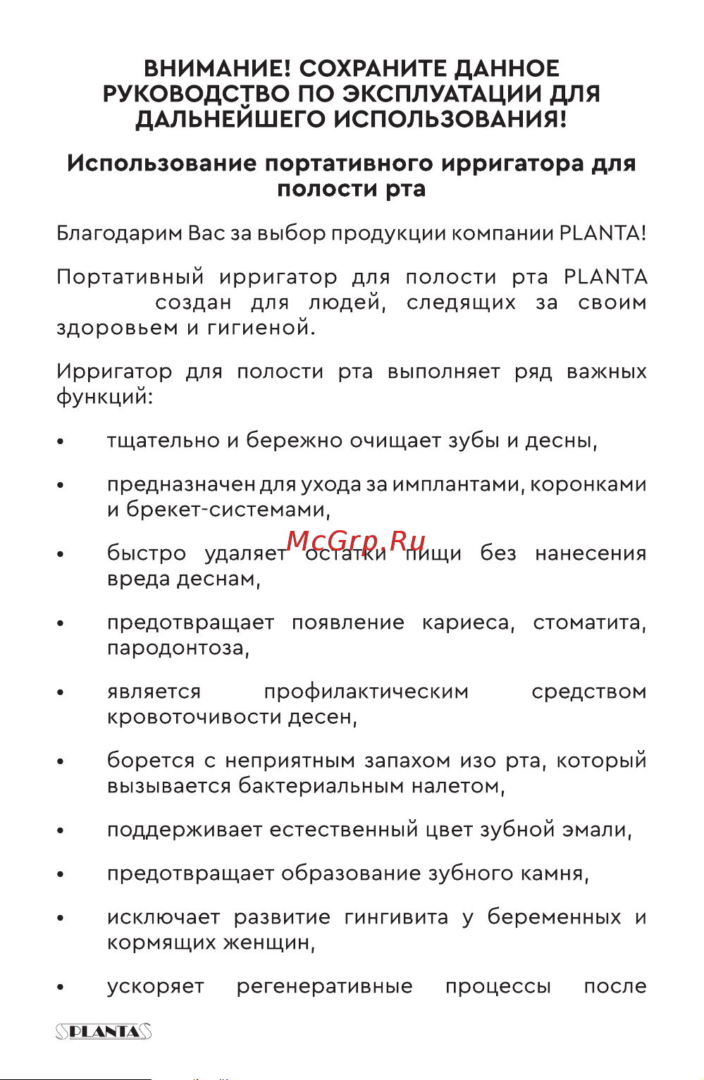 Planta PL-PI01 Руководство по эксплуатации онлайн [2/17] 808941