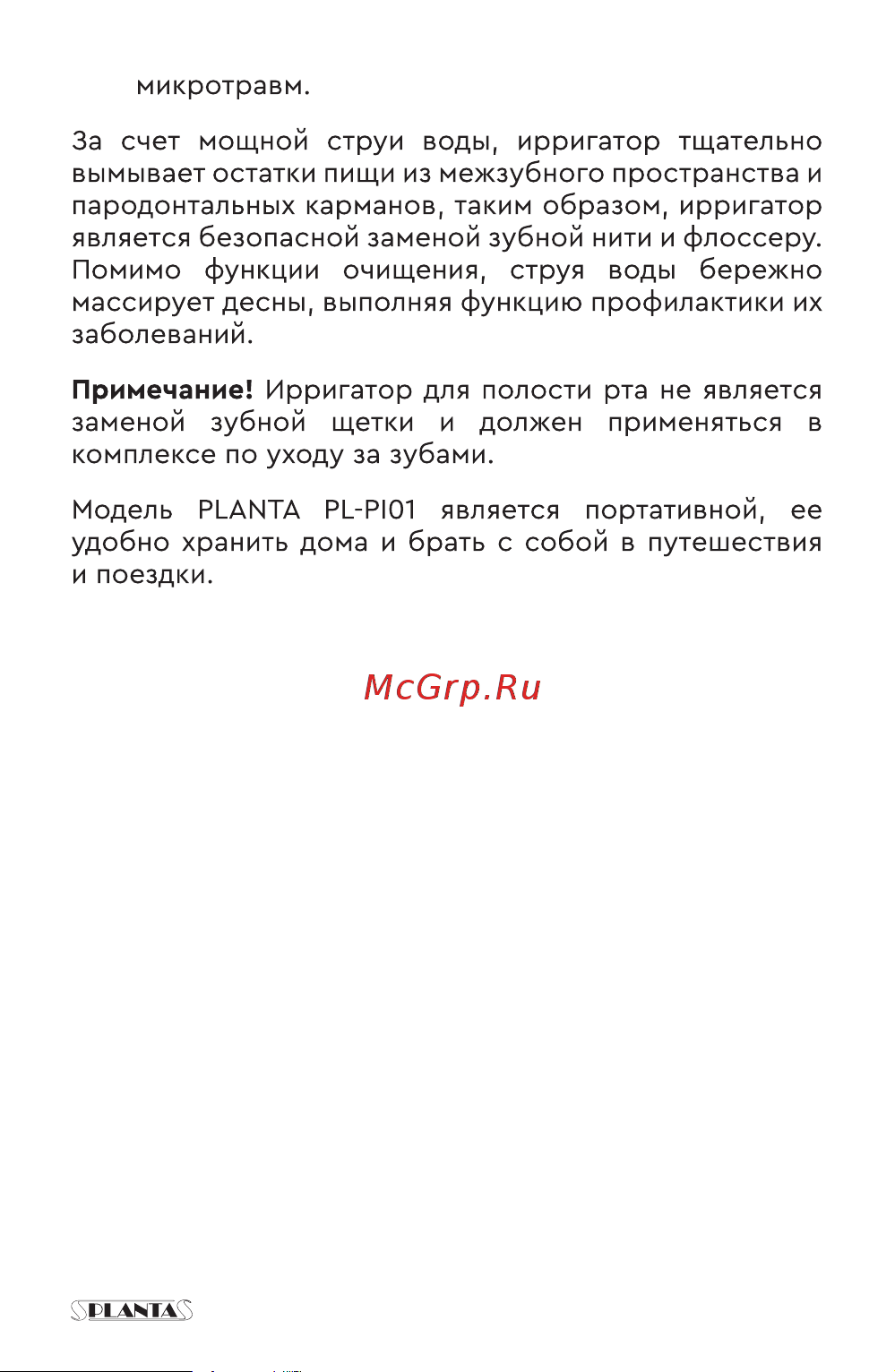 Planta PL-PI01 Руководство по эксплуатации онлайн [3/17] 808941