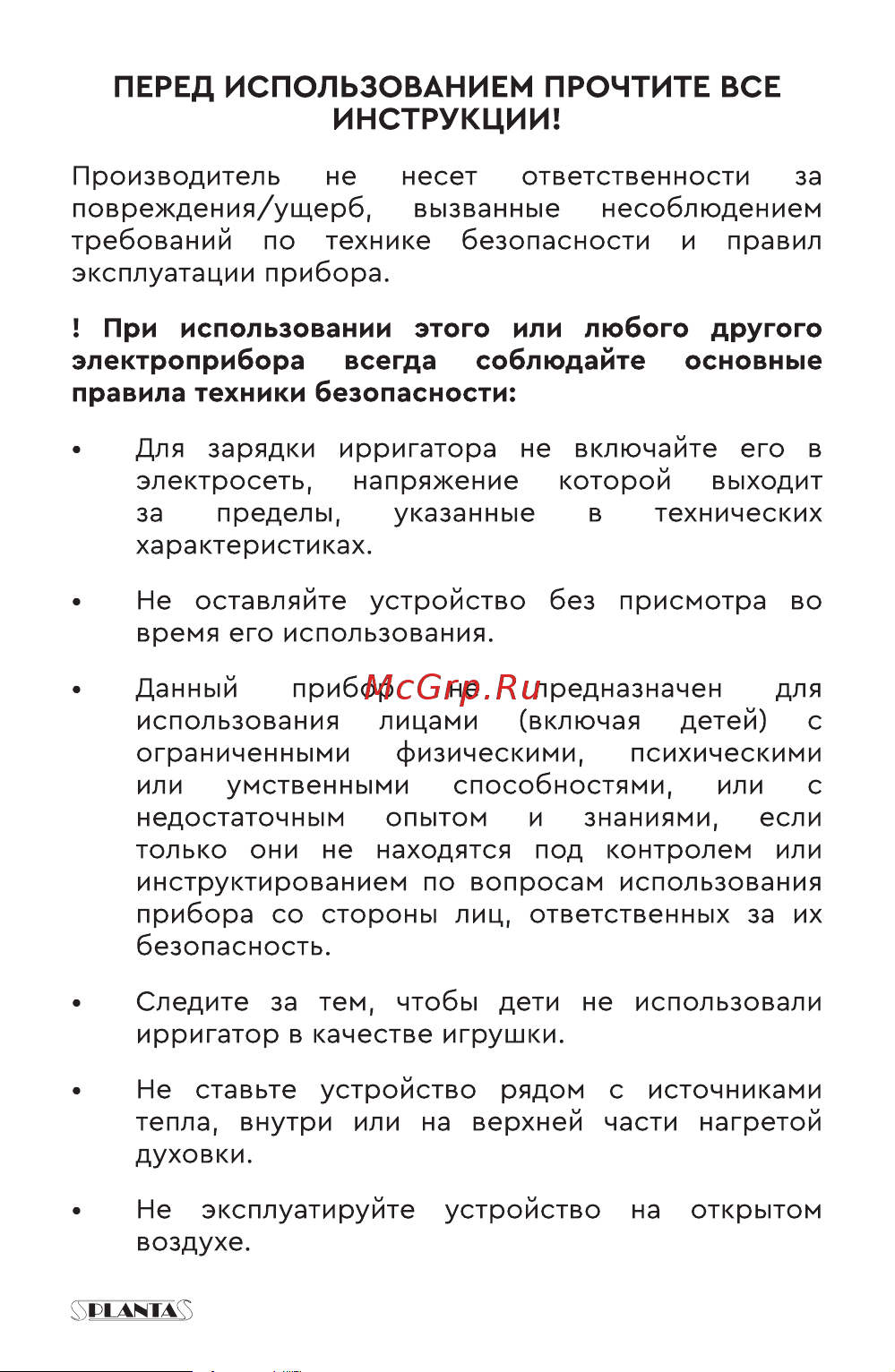 Planta PL-PI01 Руководство по эксплуатации онлайн [4/17] 808941