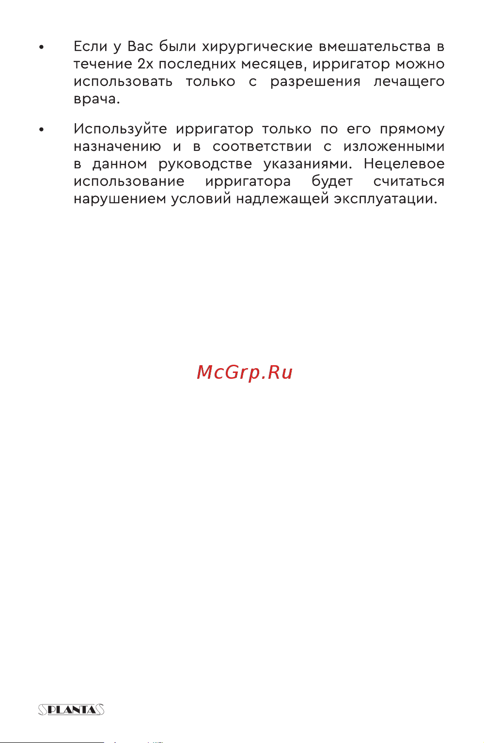 Planta PL-PI01 Руководство по эксплуатации онлайн [6/17] 808941