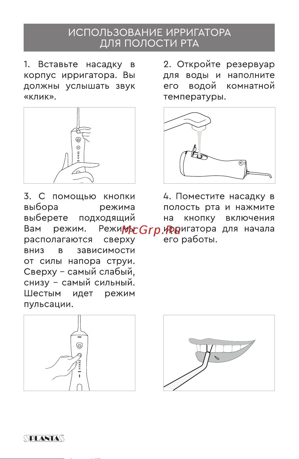 Planta PL-PI01 Руководство по эксплуатации онлайн [9/17] 808941