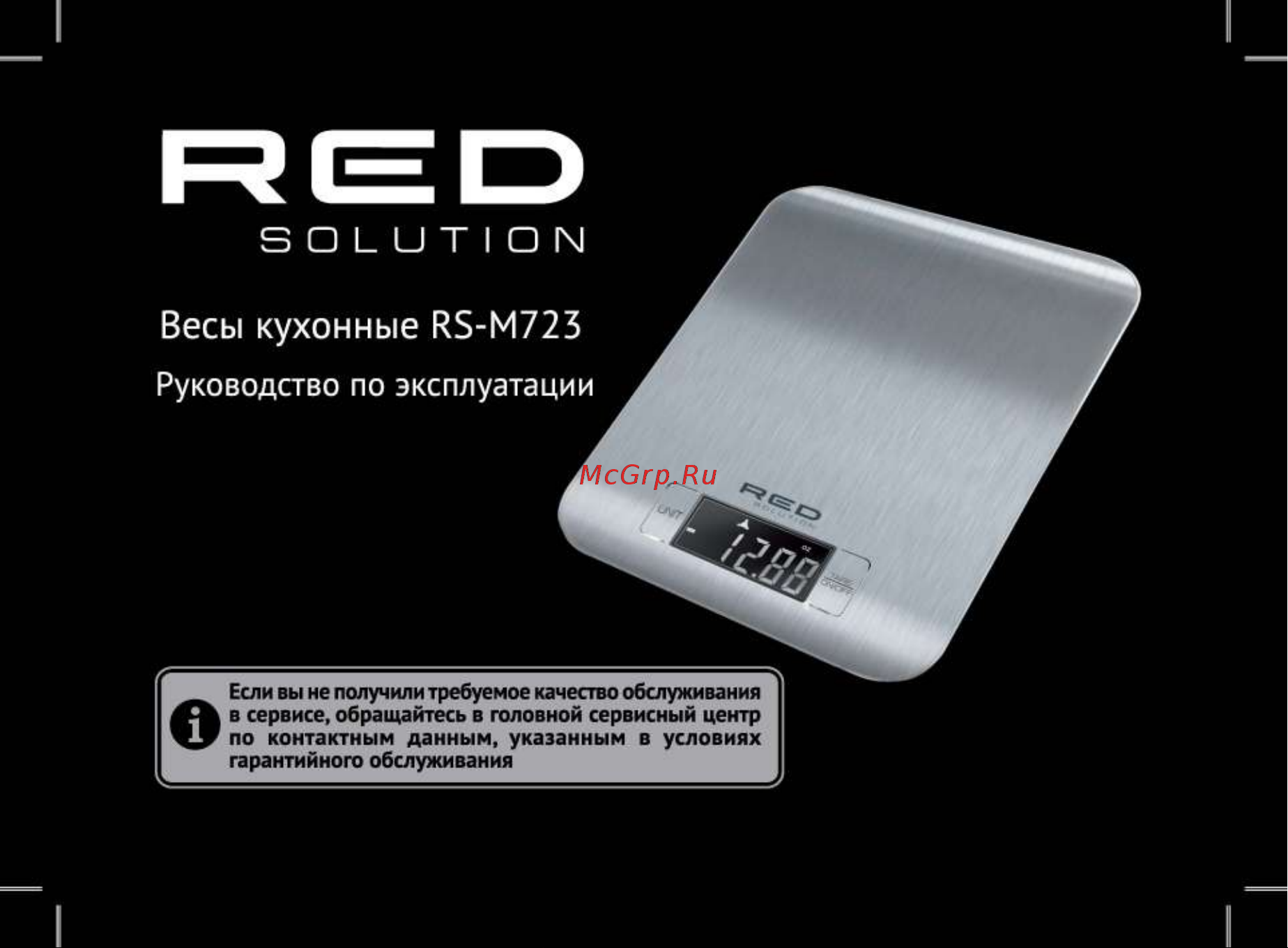 RED Solution RS-M723 Руководство по эксплуатации онлайн