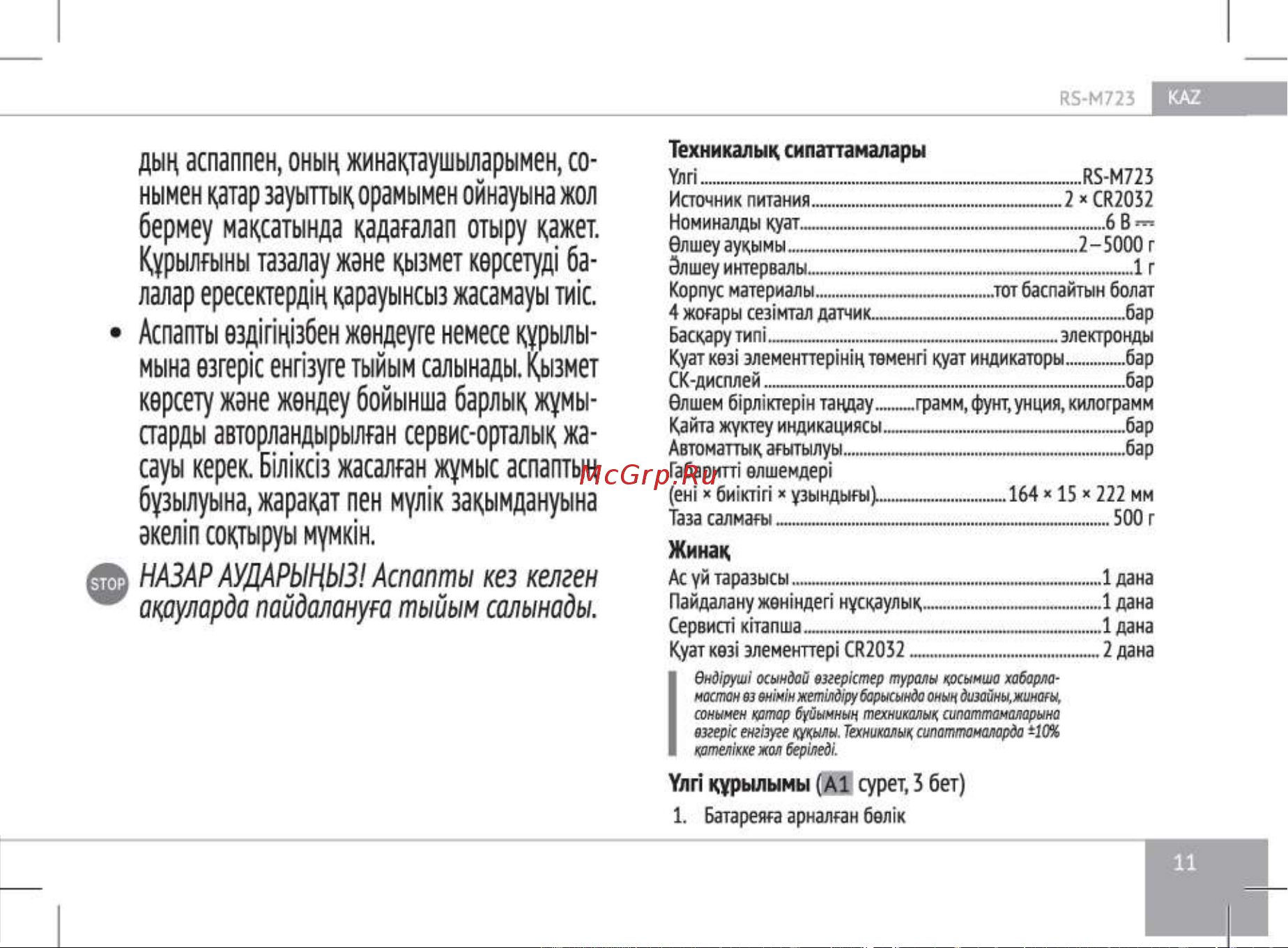 RED Solution RS-M723 Руководство по эксплуатации онлайн [11/20] 808944