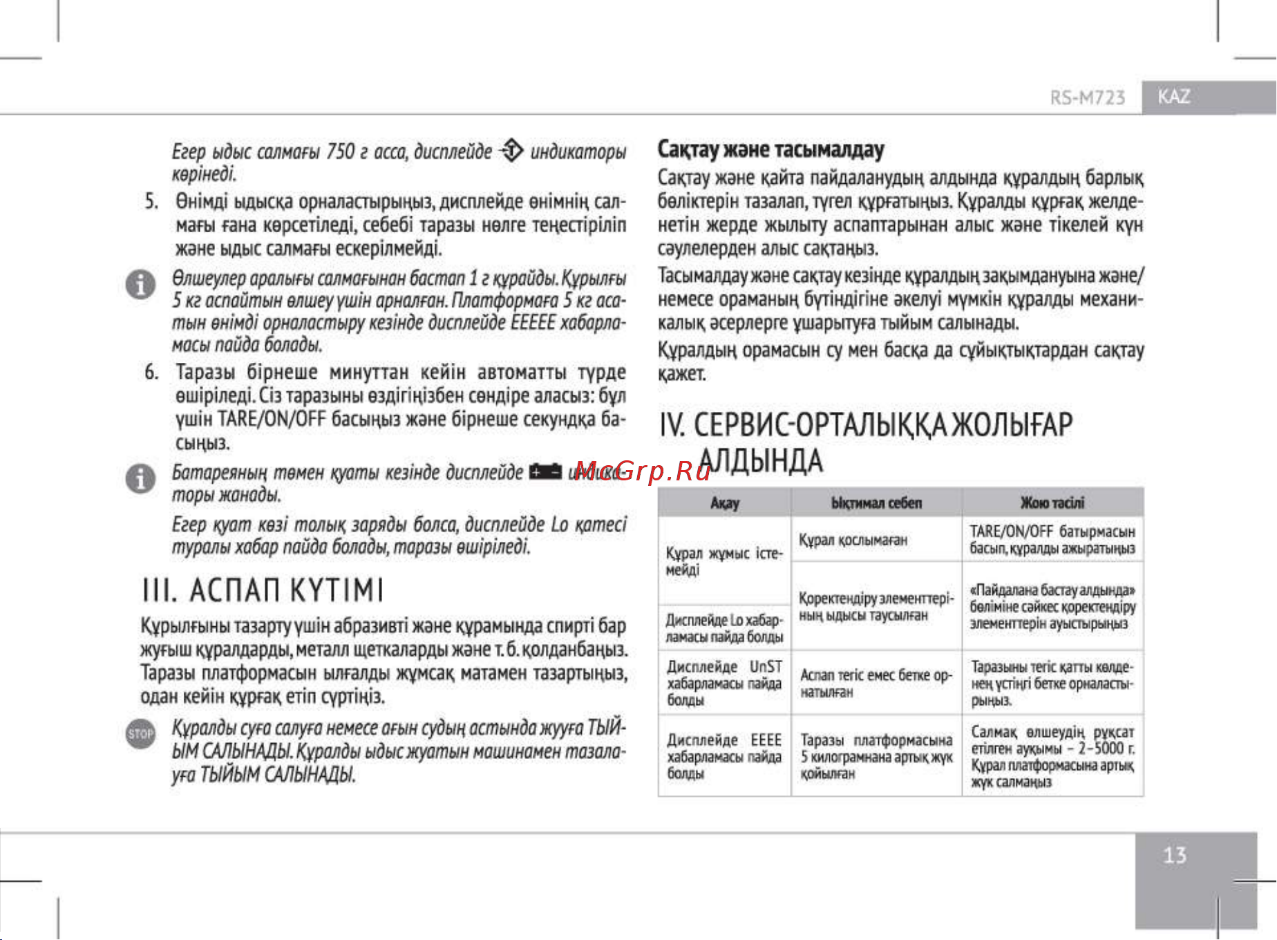 RED Solution RS-M723 [13/20] Таразы