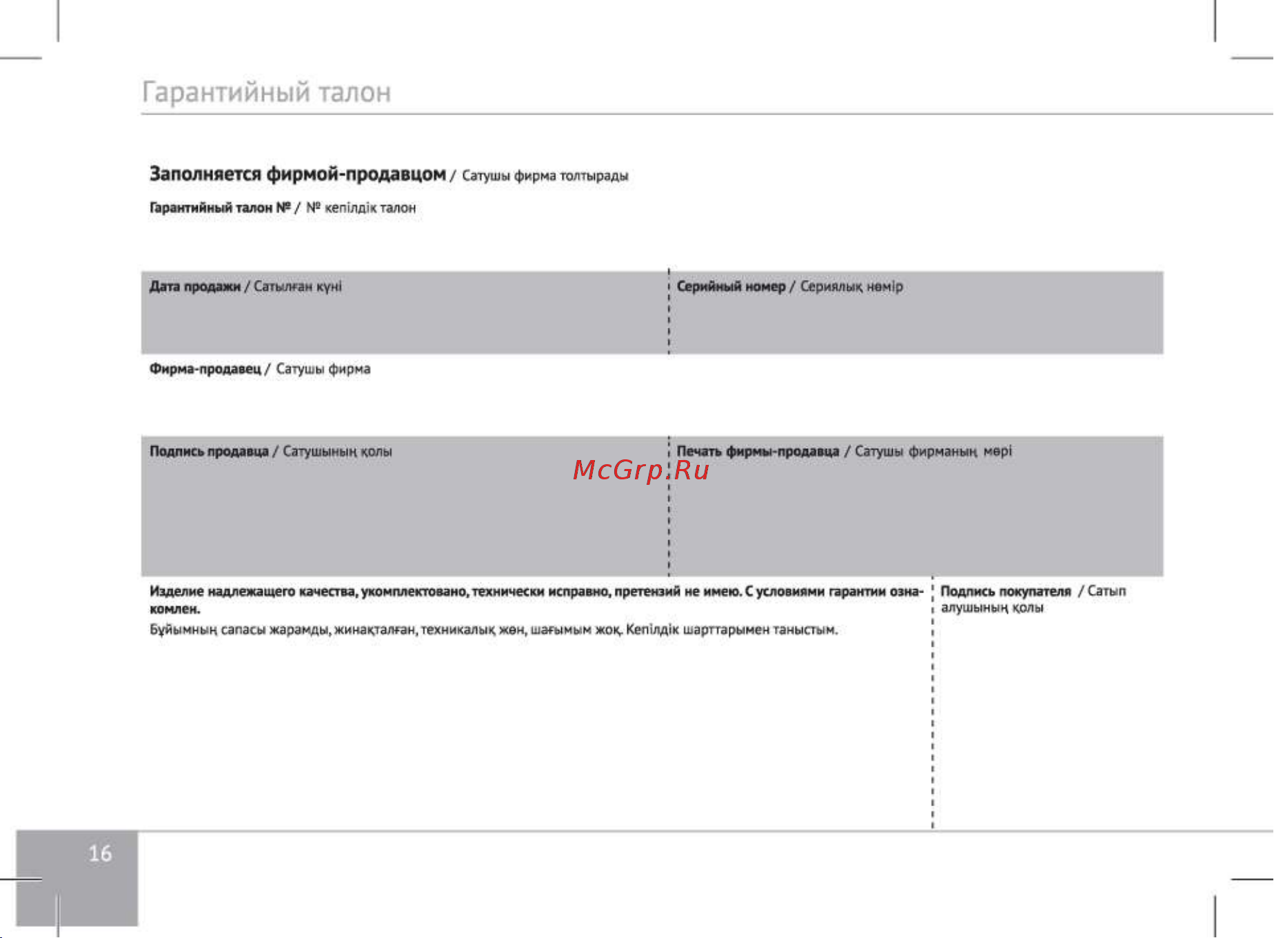 RED Solution RS-M723 [16/20] Гарантийный