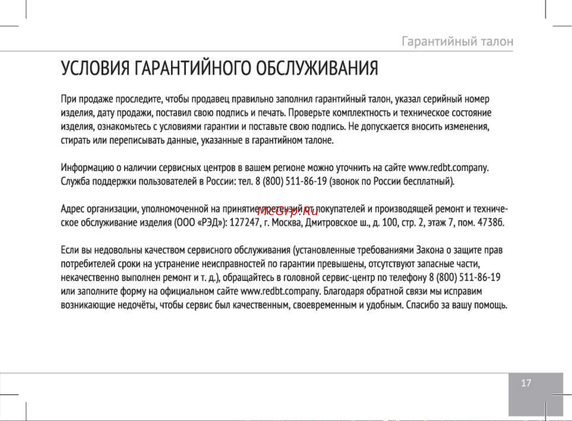 RED Solution RS-M723 [17/20] Гарантийный