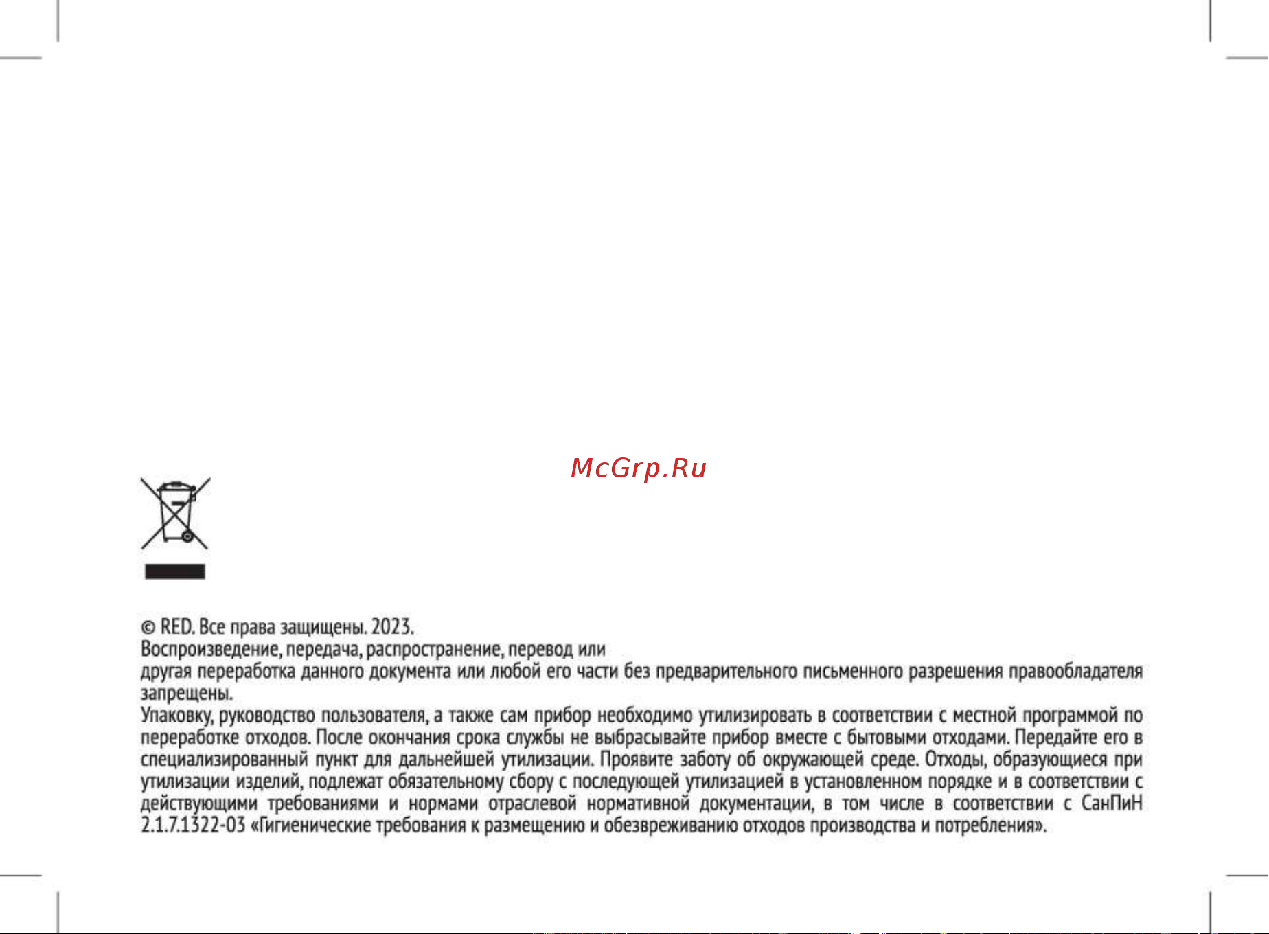 RED Solution RS-M723 [19/20] Последующей