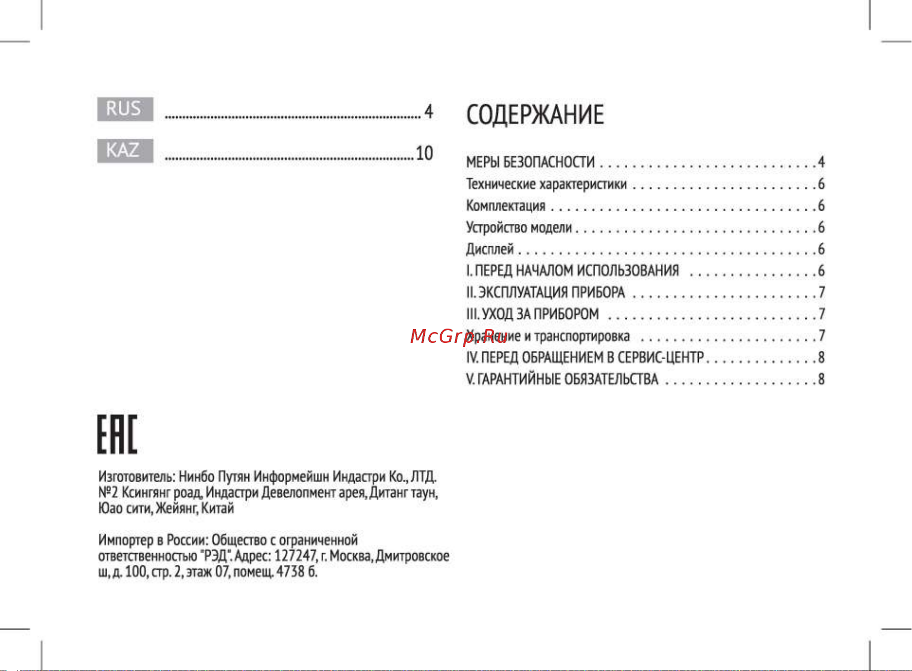RED Solution RS-M723 [2/20] Содержание