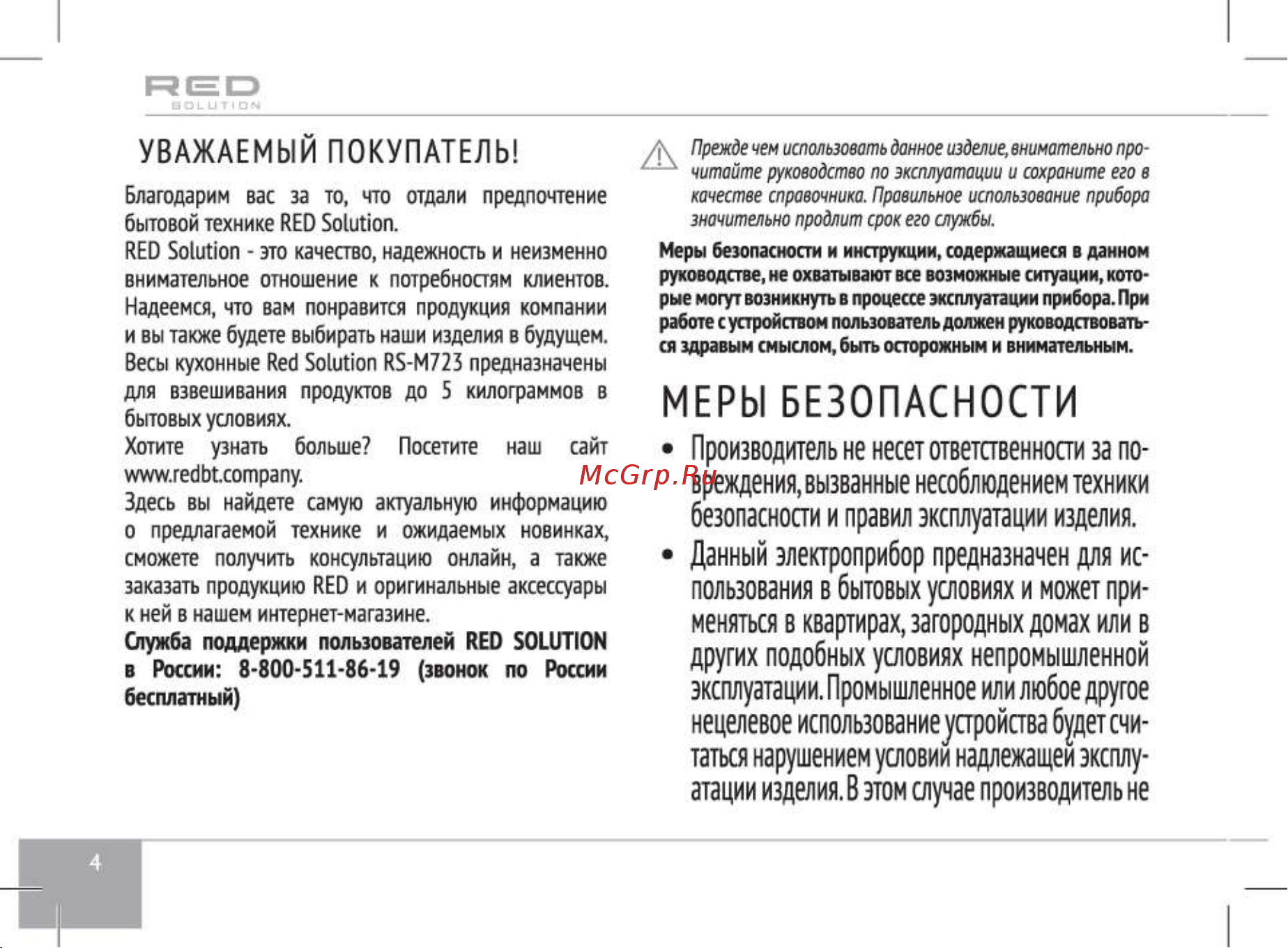 RED Solution RS-M723 [4/20] Инструкции