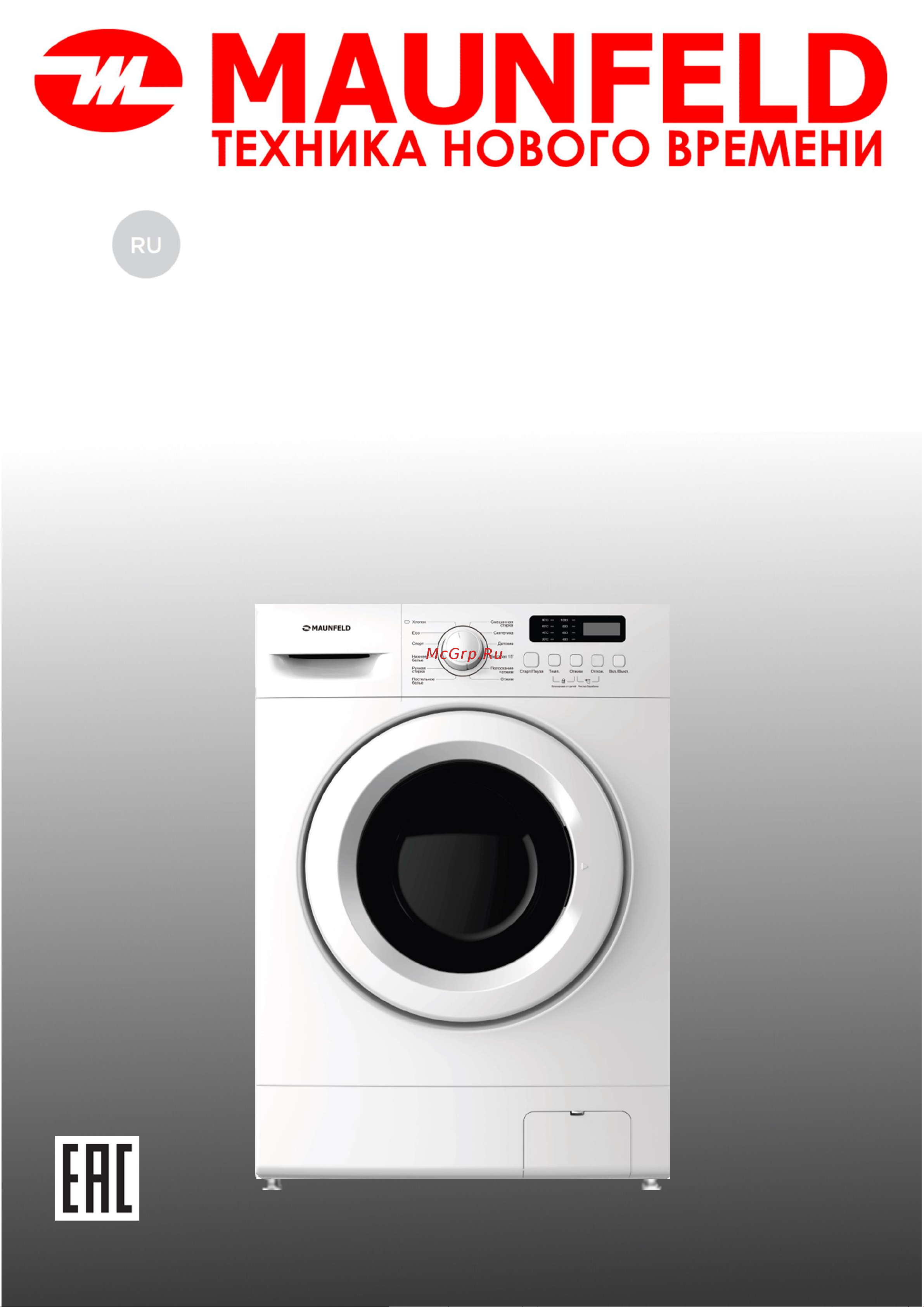 Maunfeld MFWM127WH051D Руководство по эксплуатации онлайн