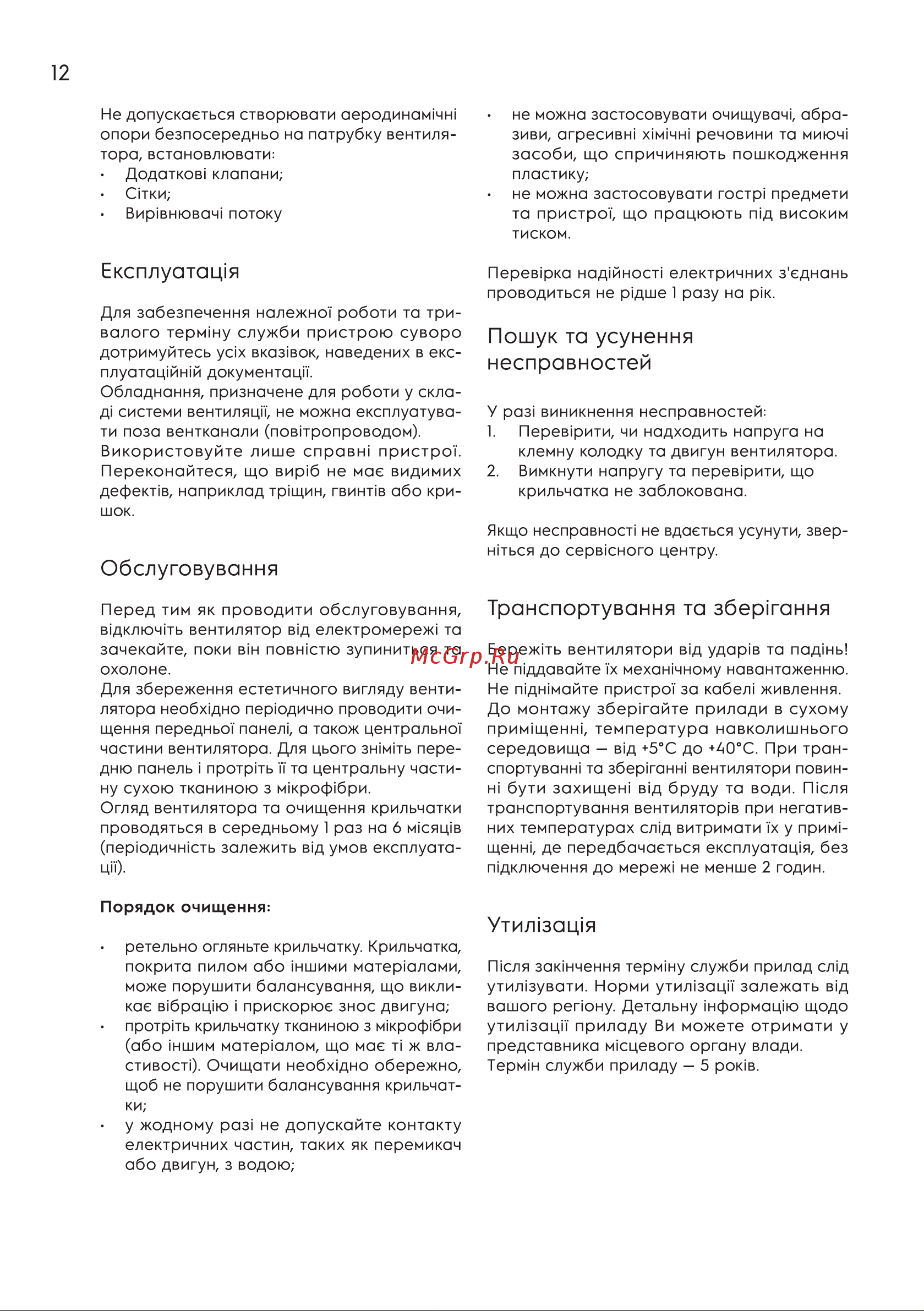 Electrolux серии Eco EAFE-100 НС-1481524 Руководство по эксплуатации онлайн [12/20] 858911
