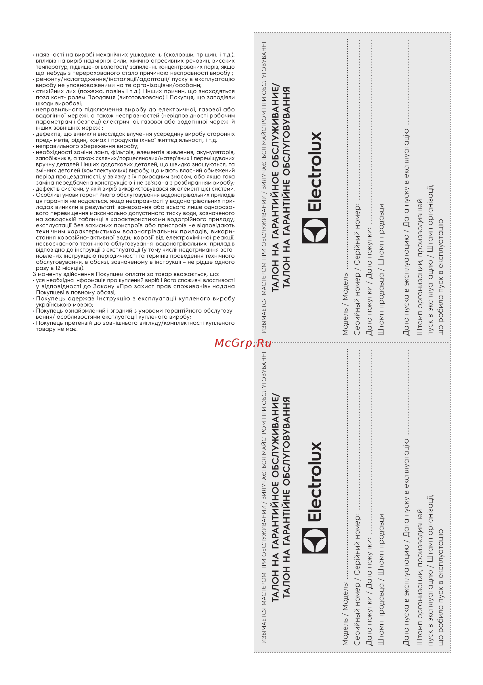 Electrolux серии Eco EAFE-100 НС-1481524 Руководство по эксплуатации онлайн [17/20] 858911