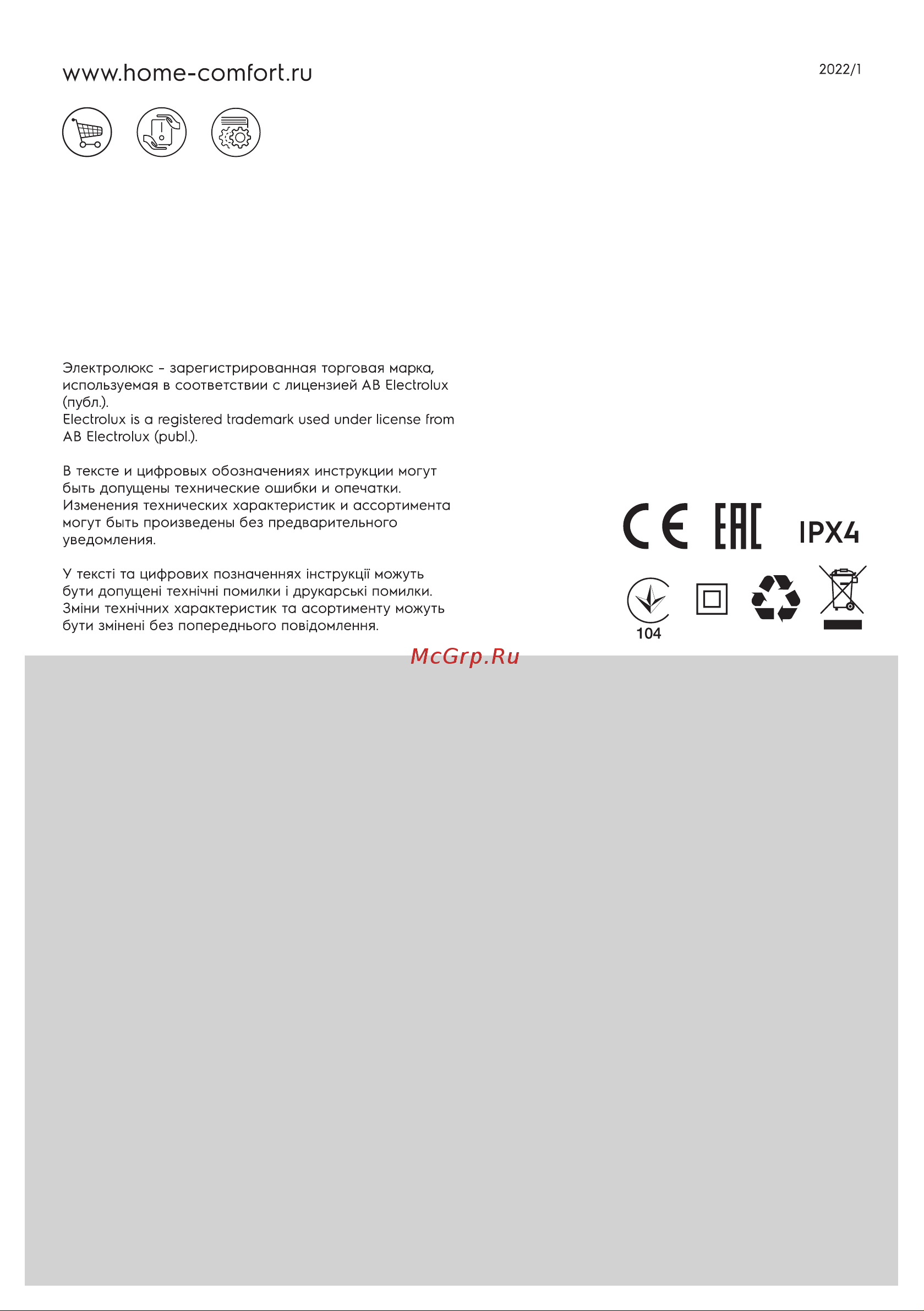 Electrolux серии Eco EAFE-100 НС-1481524 Руководство по эксплуатации онлайн [20/20] 858911