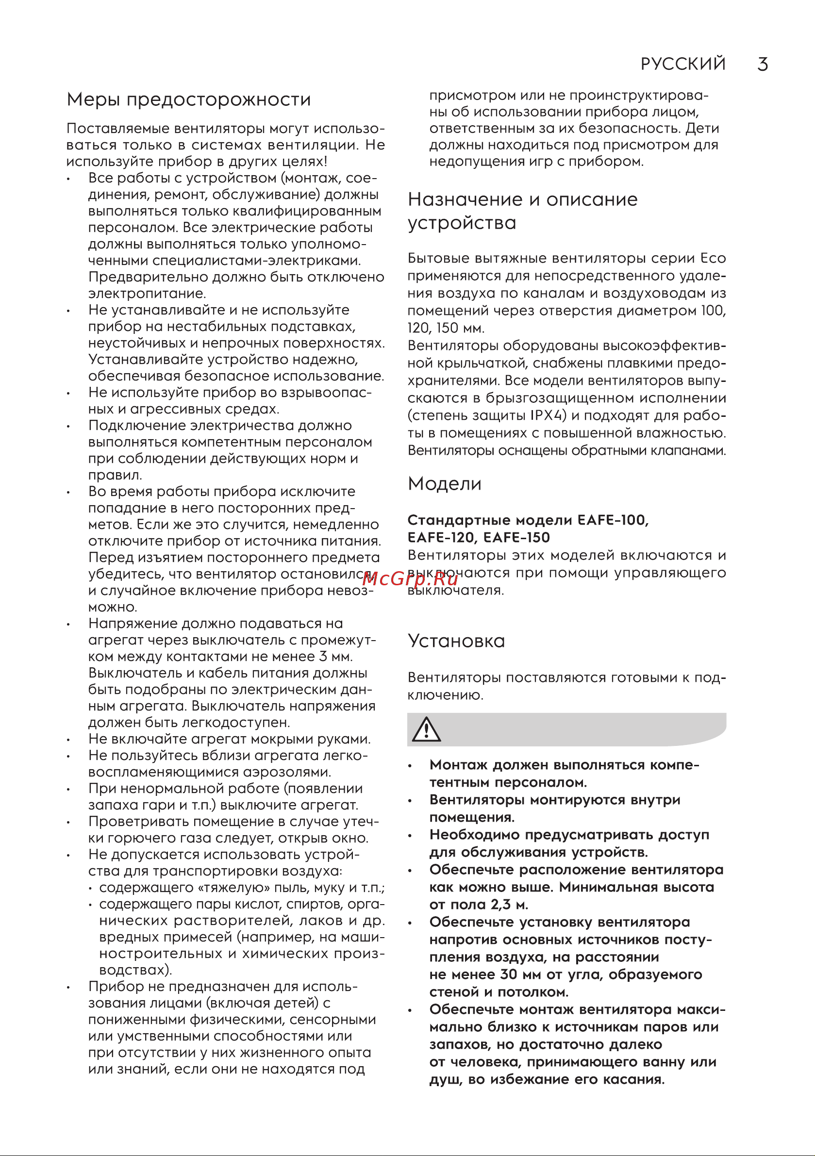 Electrolux Eco EAFE-120 Руководство по эксплуатации онлайн [3/20] 808971