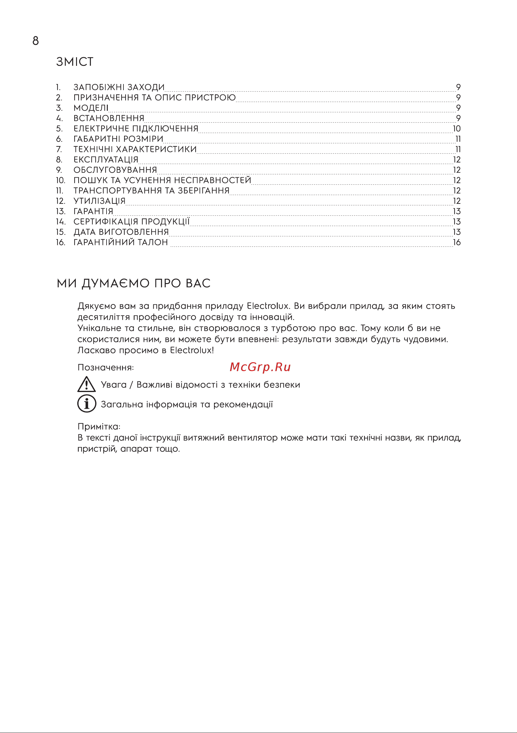 Electrolux серии Eco EAFE-100 НС-1481524 Руководство по эксплуатации онлайн [8/20] 858911