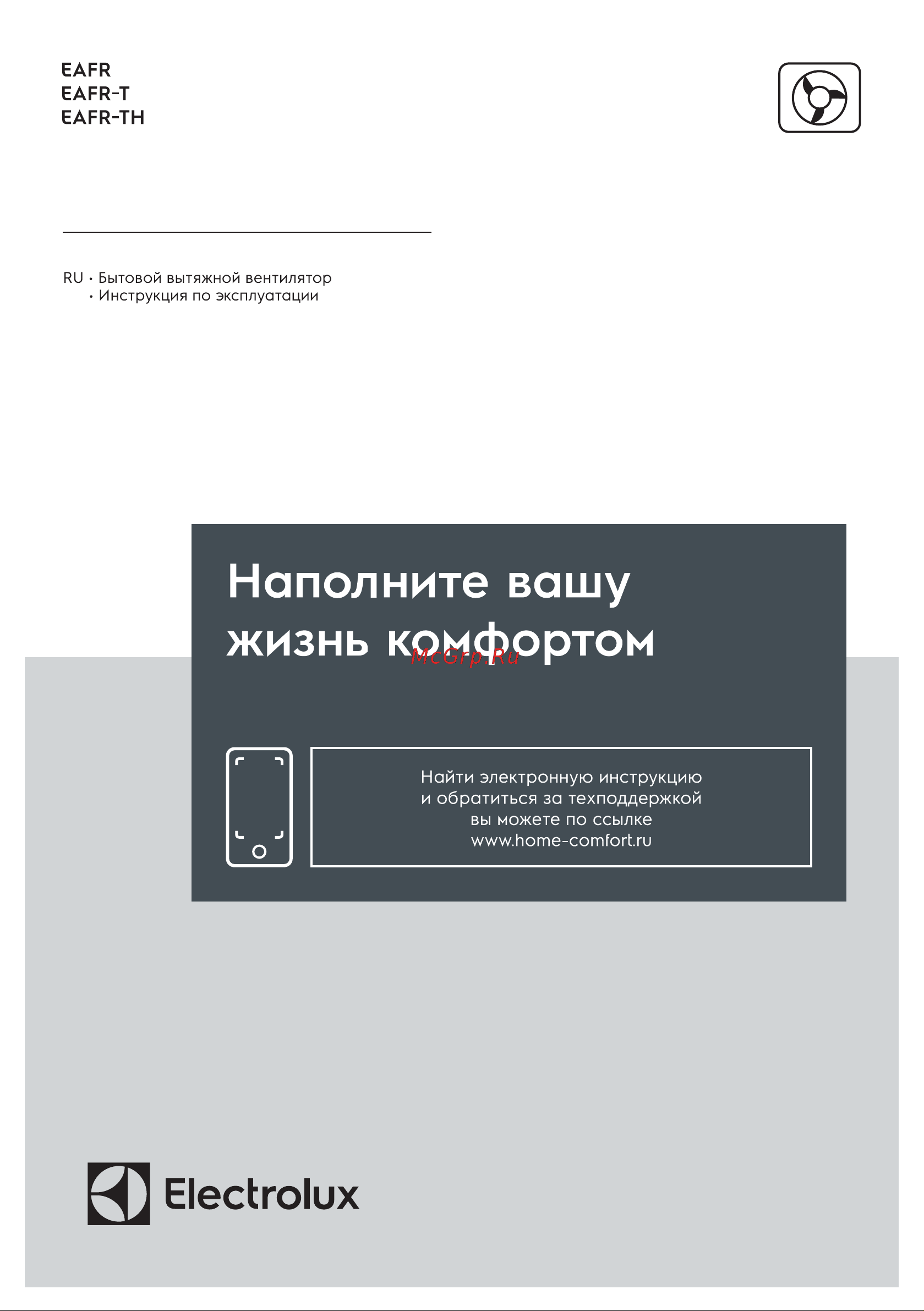 Electrolux Rainbow EAFR-100TH steel Руководство по эксплуатации онлайн