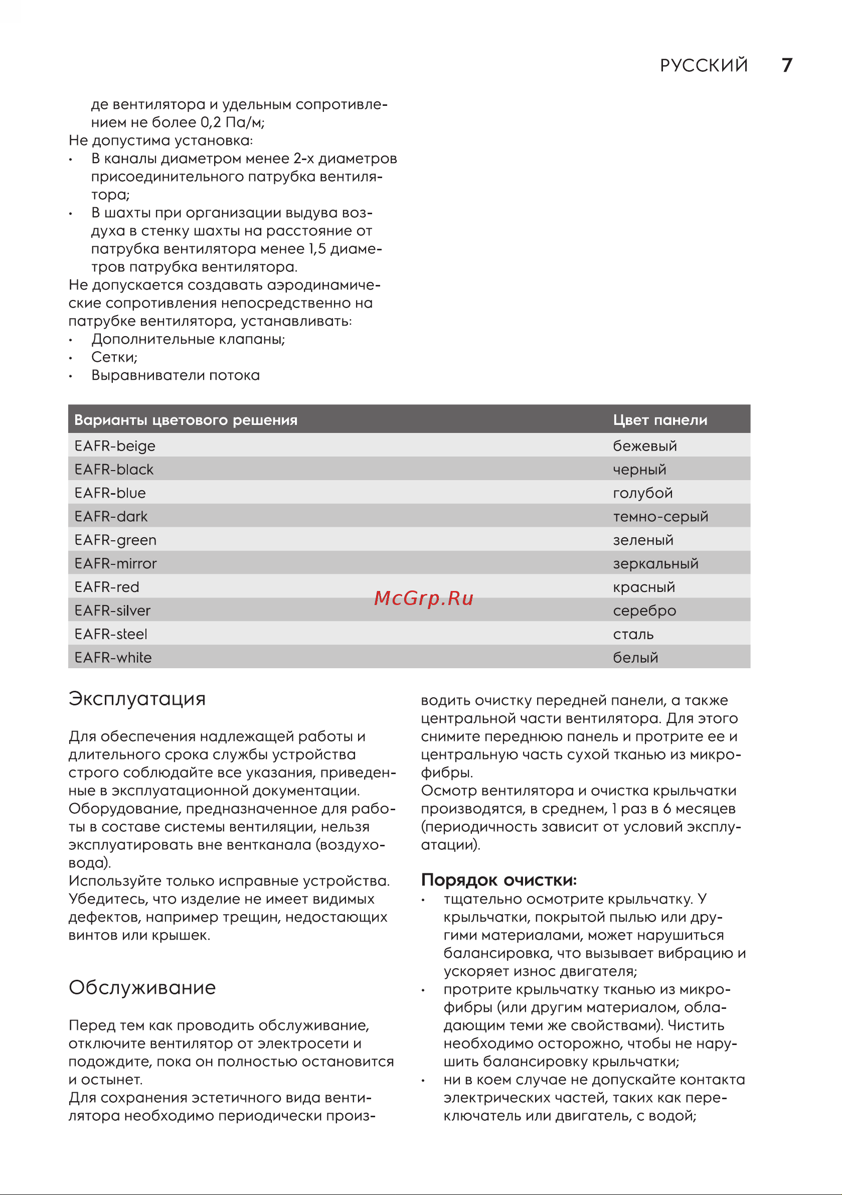 Electrolux Rainbow EAFR-150 white Руководство по эксплуатации онлайн [7/16] 808974