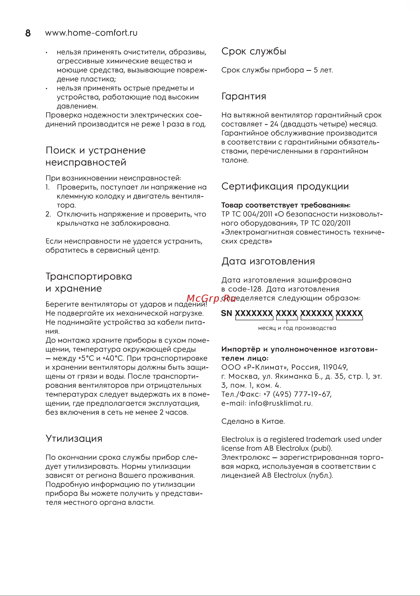 Electrolux Rainbow EAFR-150 white Руководство по эксплуатации онлайн [8/16] 808974