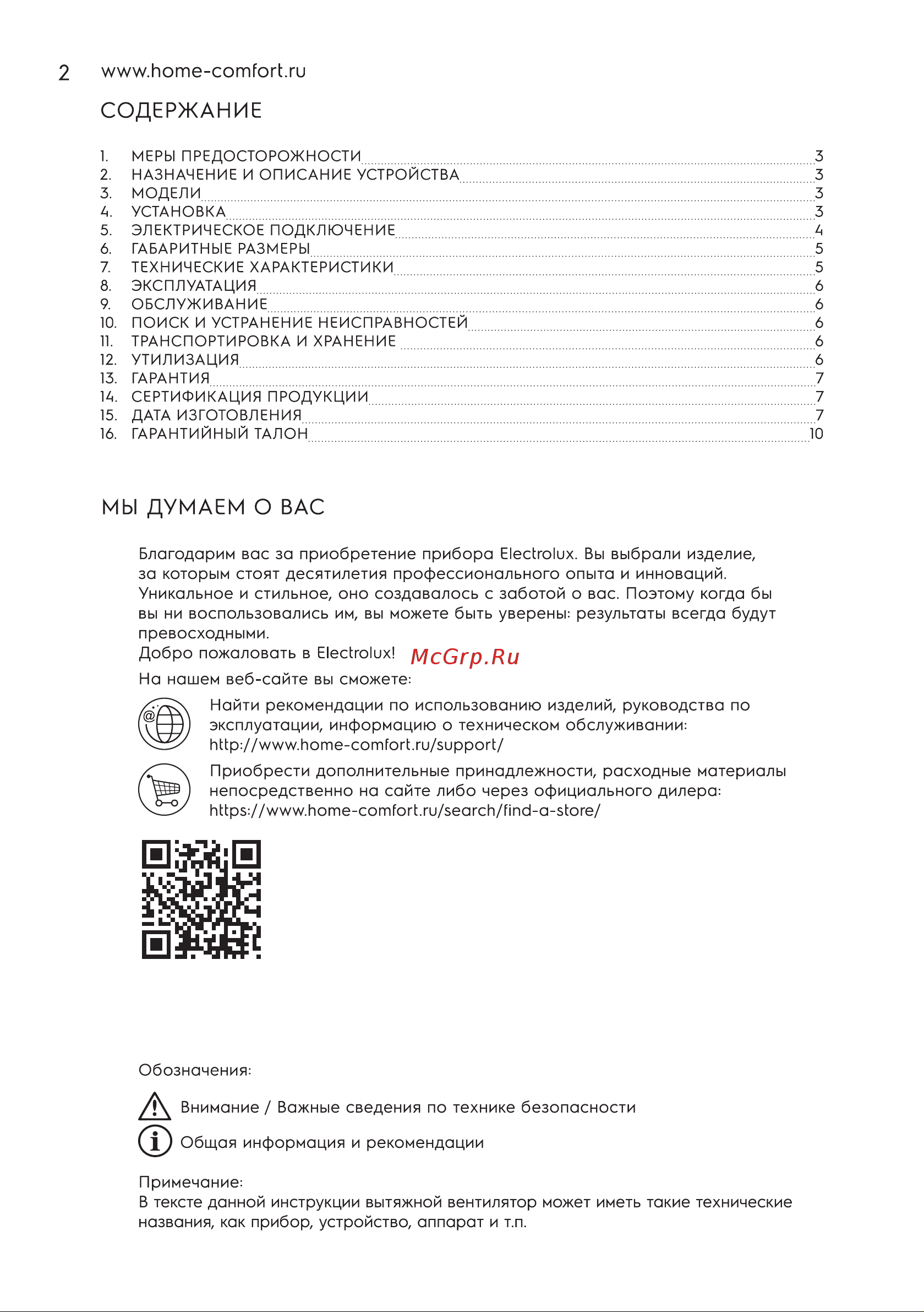 Electrolux Eco EAFE-150 Руководство по эксплуатации онлайн [2/20] 808976