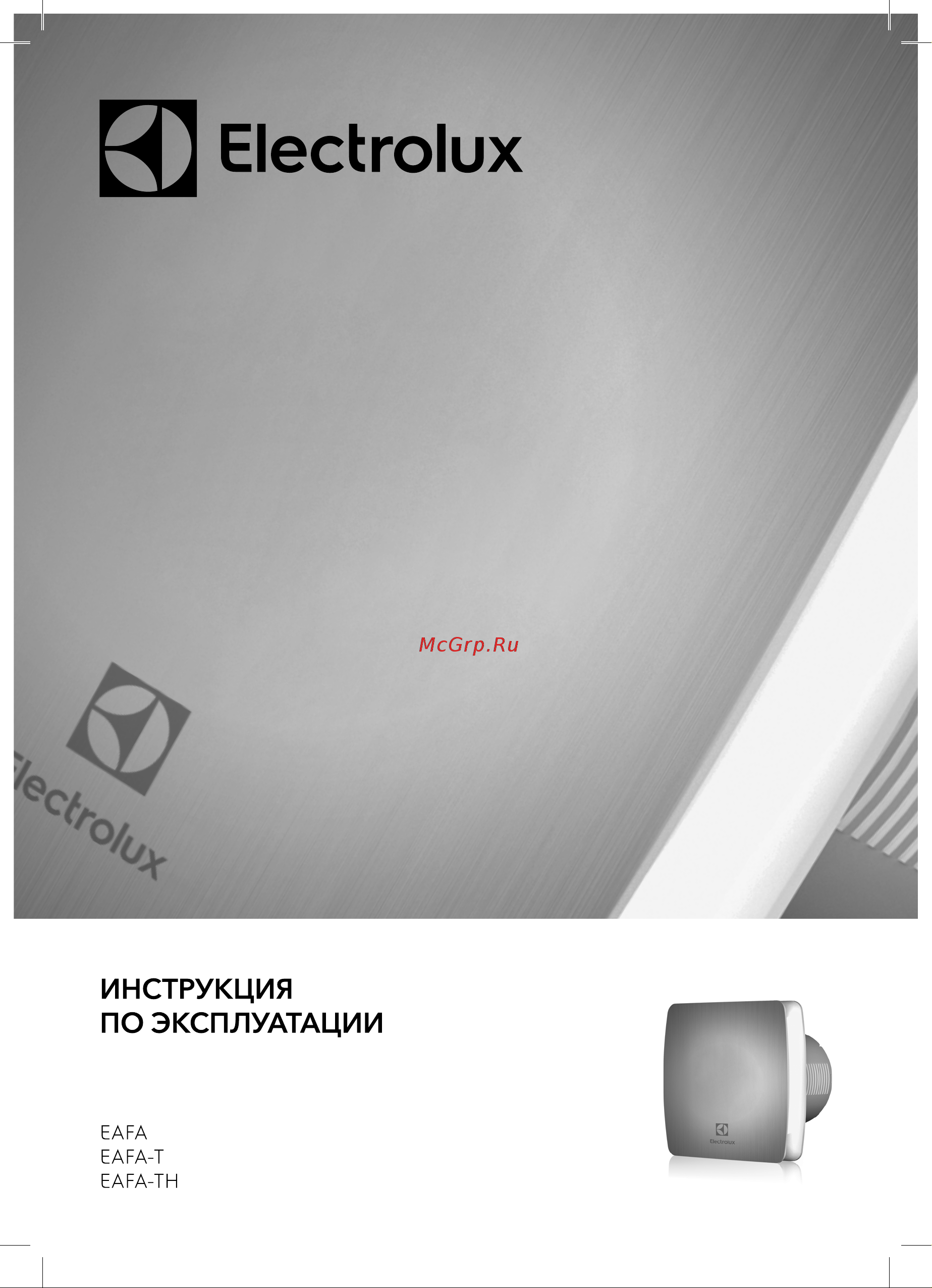 Electrolux Argentum EAFA-100T НС-1126774 Руководство по эксплуатации онлайн