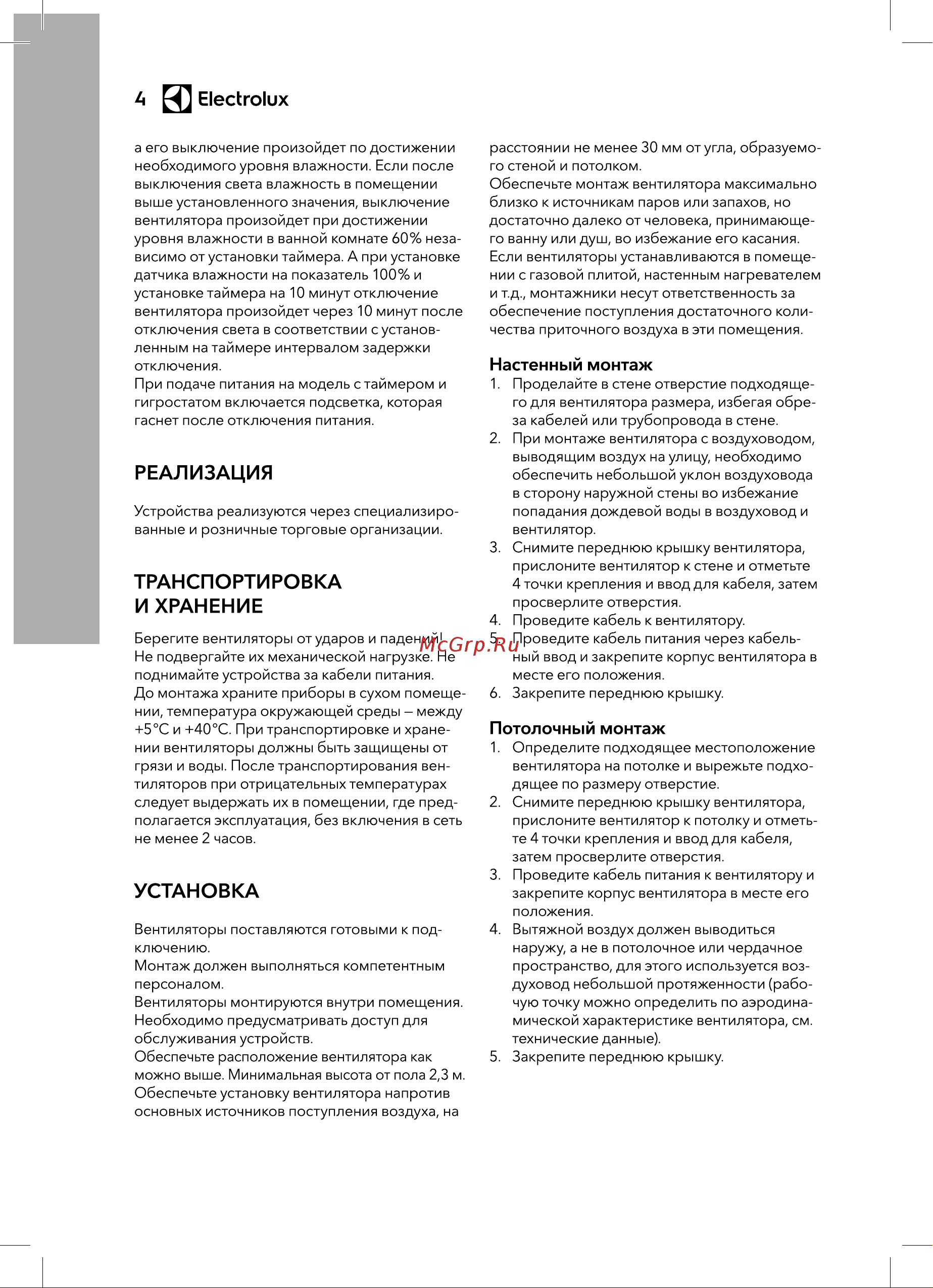 Electrolux Argentum EAFA-120T Руководство по эксплуатации онлайн [4/16] 808983