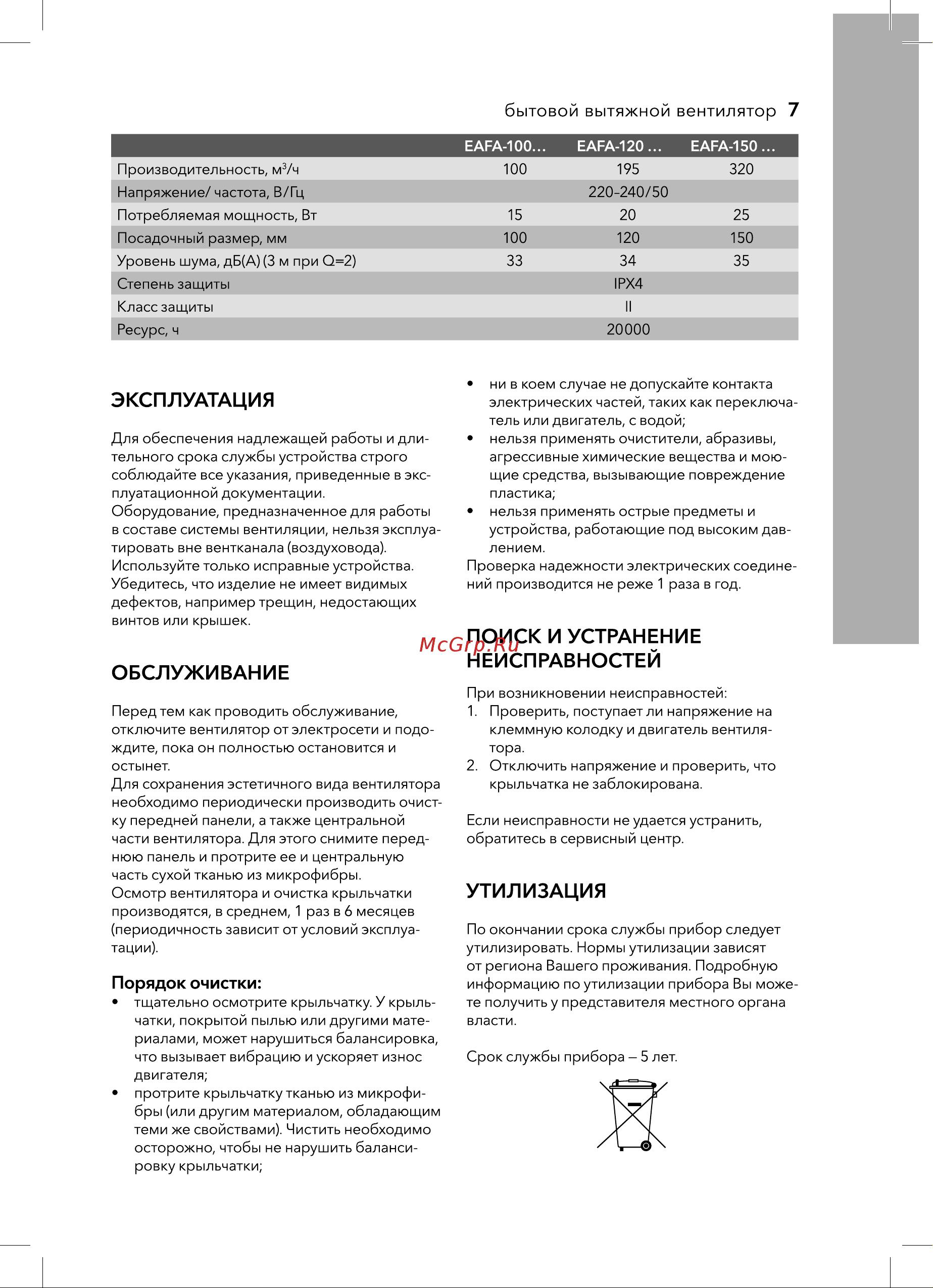 Electrolux Argentum EAFA-100T НС-1126774 Руководство по эксплуатации онлайн [7/16] 858929
