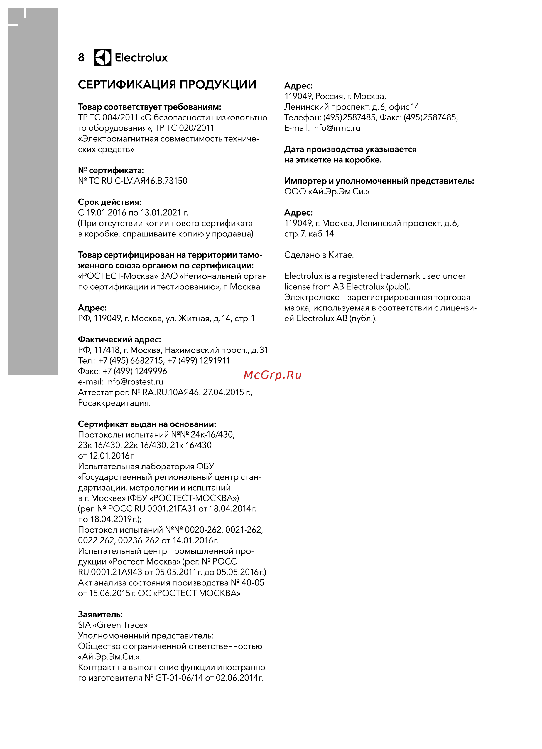 Electrolux Argentum EAFA-150 Руководство по эксплуатации онлайн [8/16] 808977