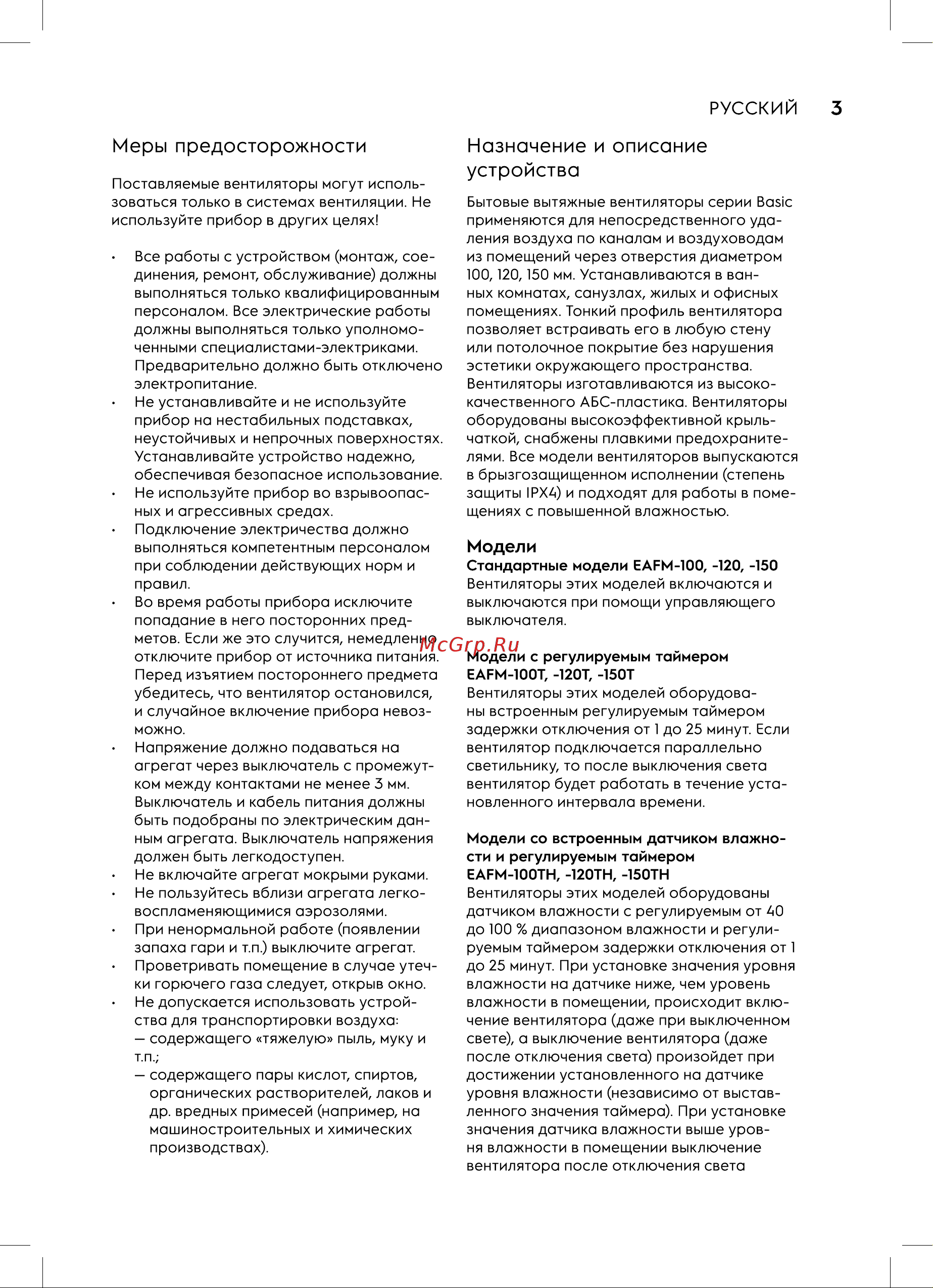 Electrolux Magic EAFM-150T Руководство по эксплуатации онлайн [3/16] 808982