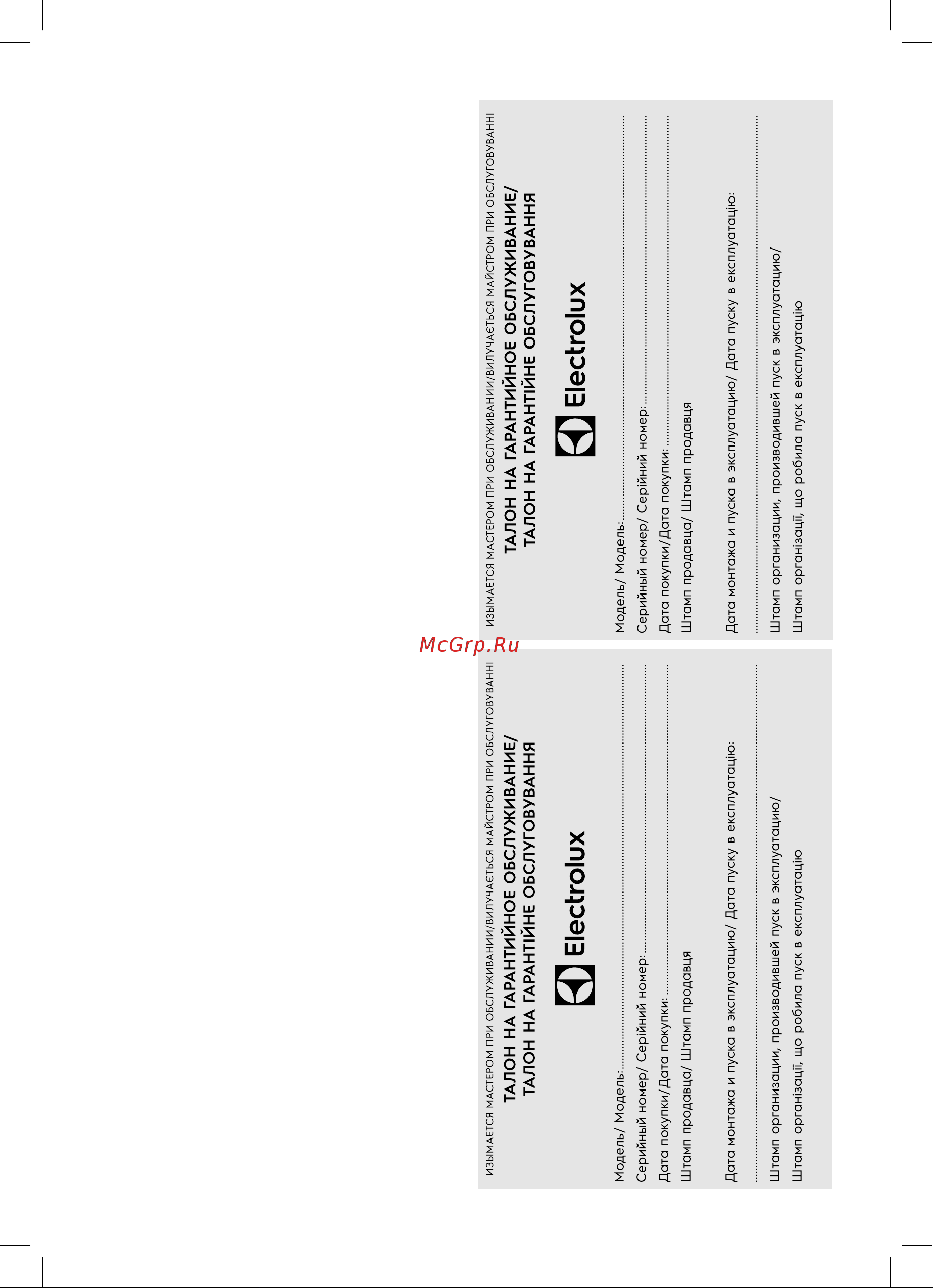 Electrolux Magic EAFM-150T Руководство по эксплуатации онлайн [9/16] 808982