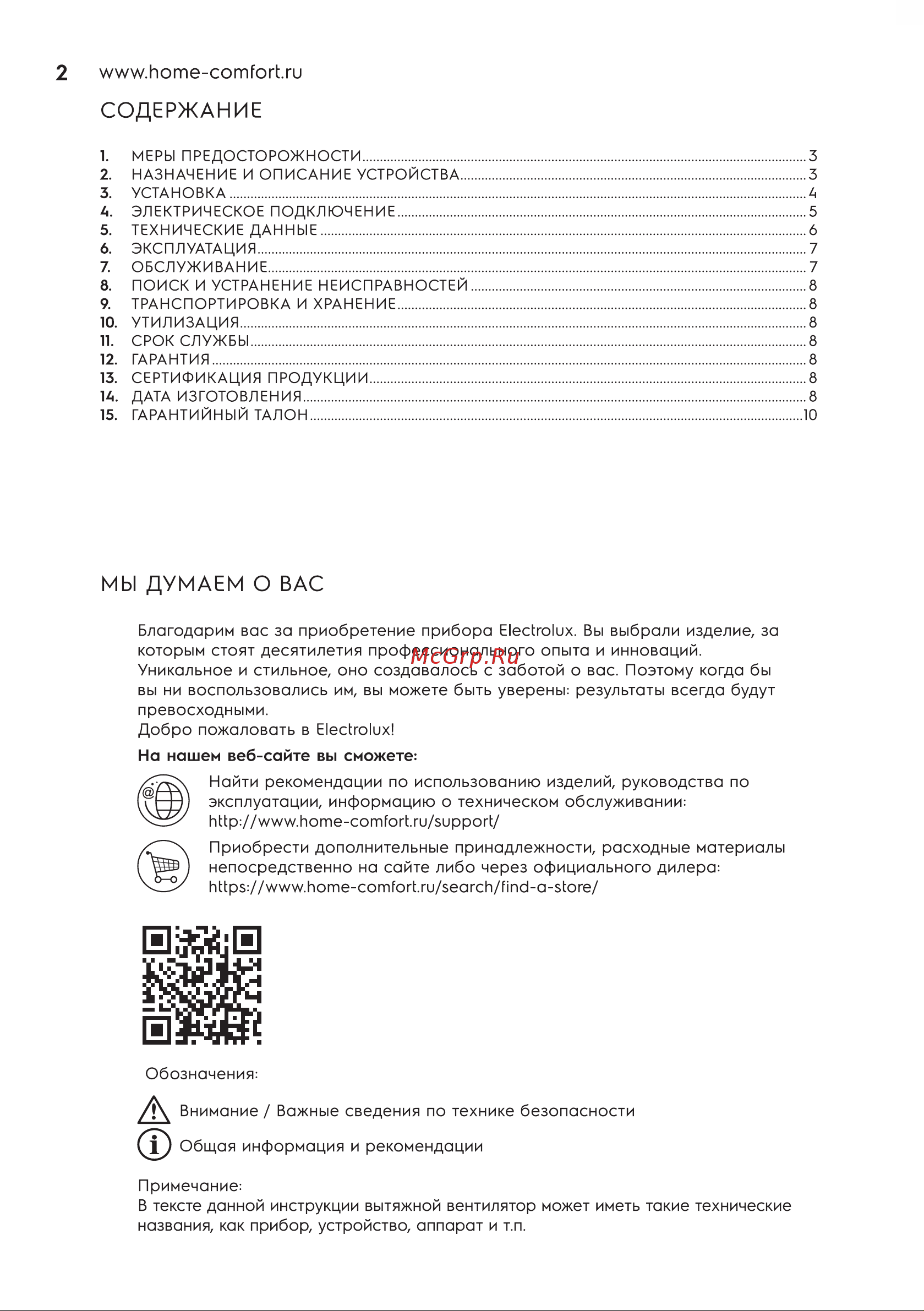 Electrolux Rainbow EAFR-120 Gold Руководство по эксплуатации онлайн [2/16] 808984