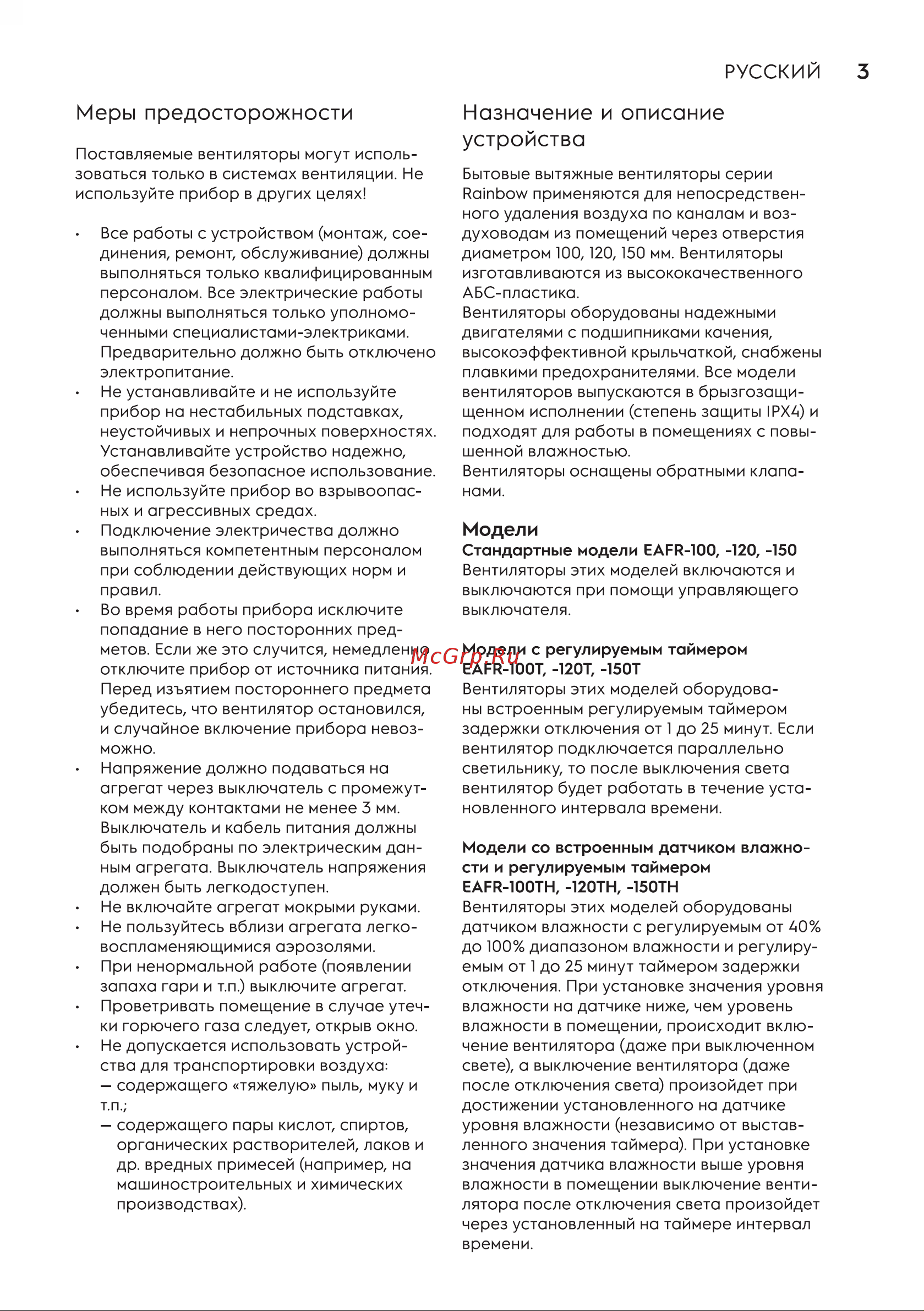 Electrolux Rainbow EAFR-120 Gold Руководство по эксплуатации онлайн [3/16] 808984