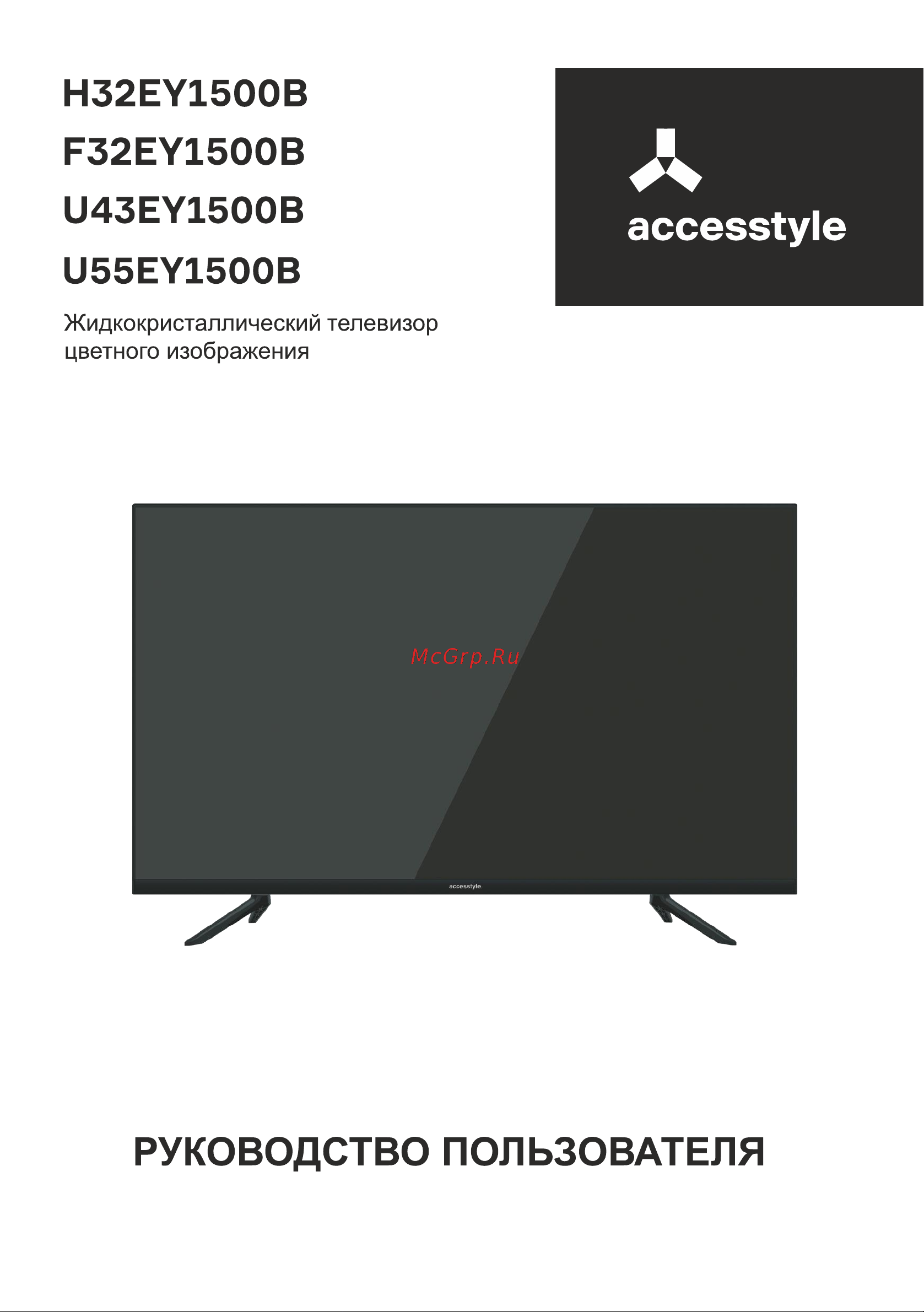Accesstyle H32EY1500B Руководство по эксплуатации онлайн