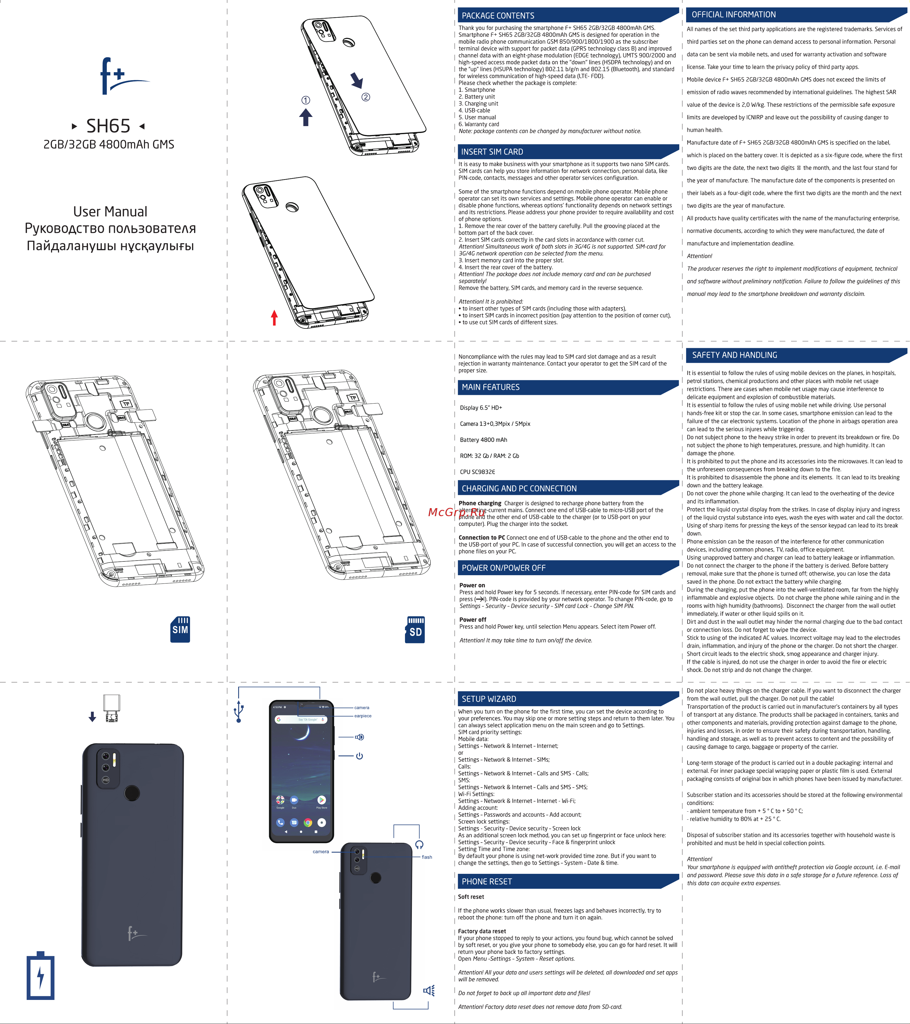 F+ + SH65 2/32GB Black Руководство по эксплуатации онлайн