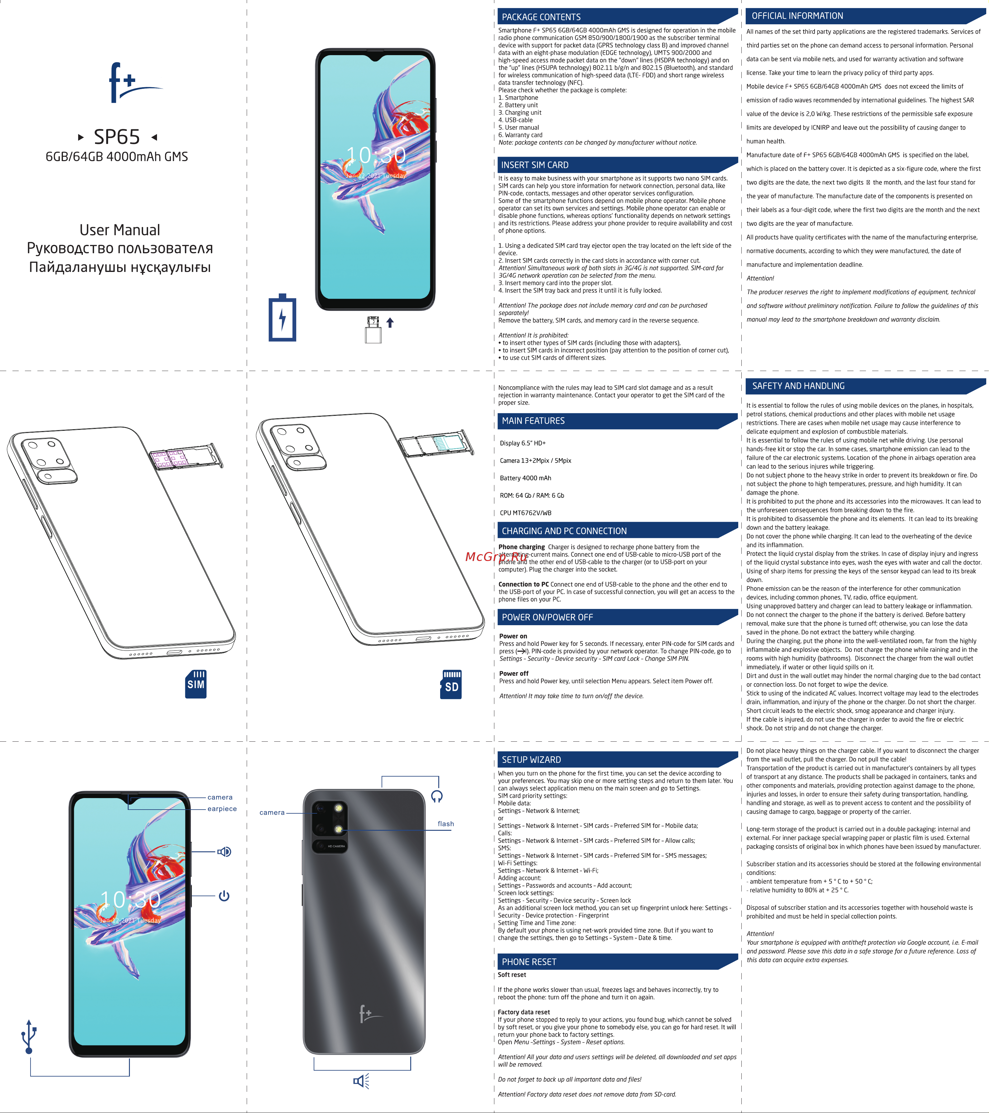 F+ + SP65 6GB/64GB Grey Руководство по эксплуатации онлайн
