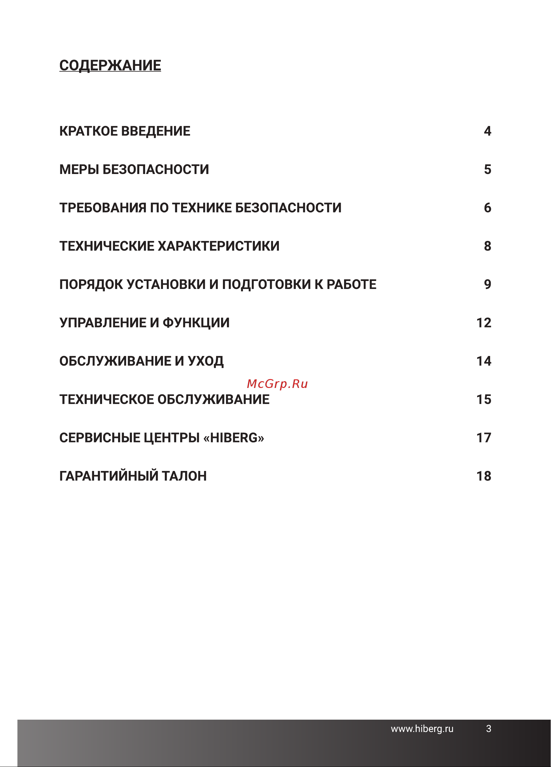 Hiberg VM 6091 B Руководство по эксплуатации онлайн [3/20] 808996