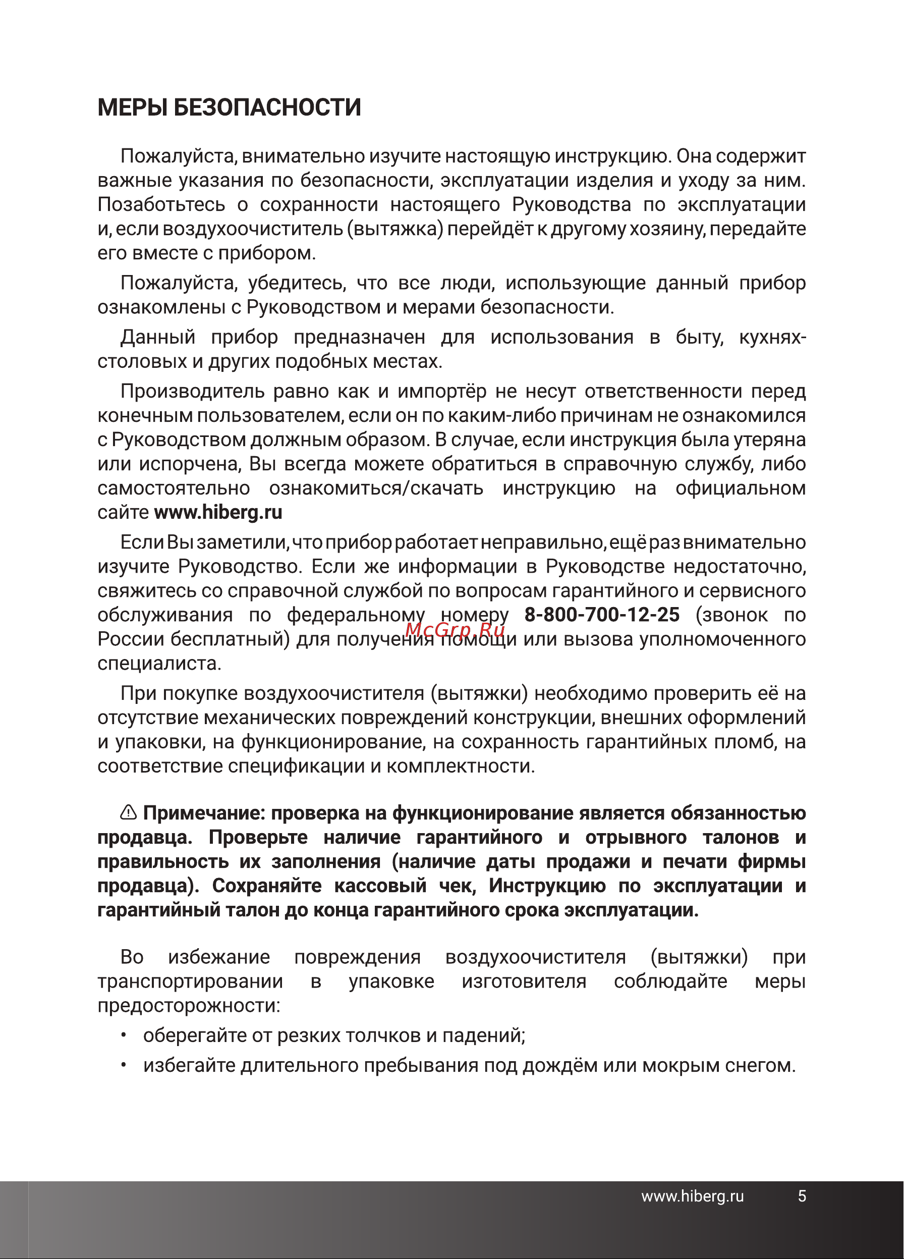 Hiberg VM 6091 B Руководство по эксплуатации онлайн [5/20] 808996