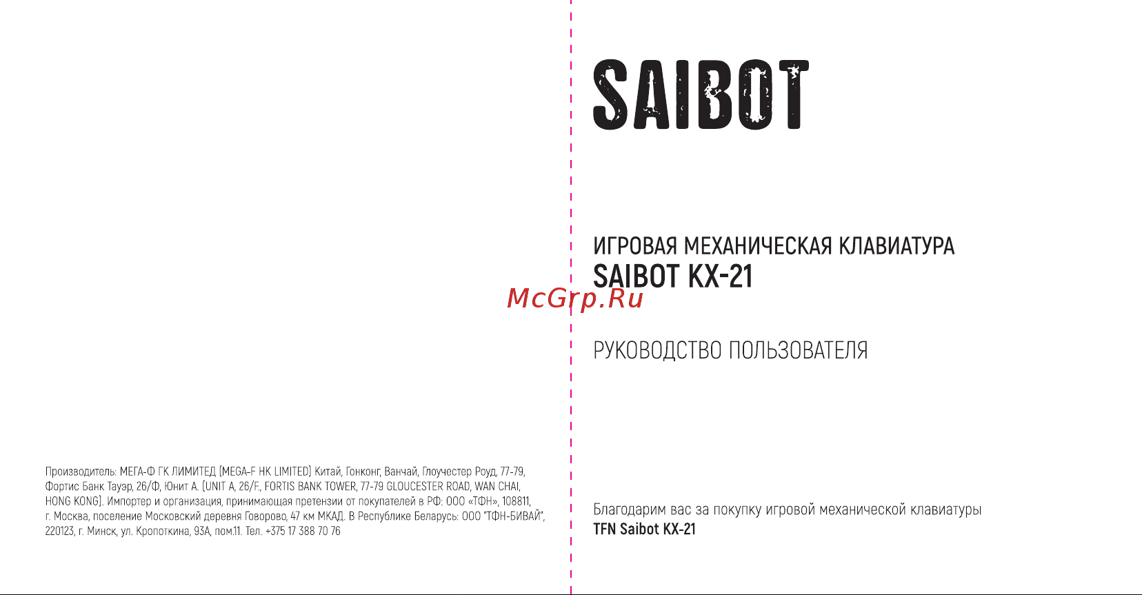 TFN Saibot KX-21 Black ( Руководство по эксплуатации онлайн