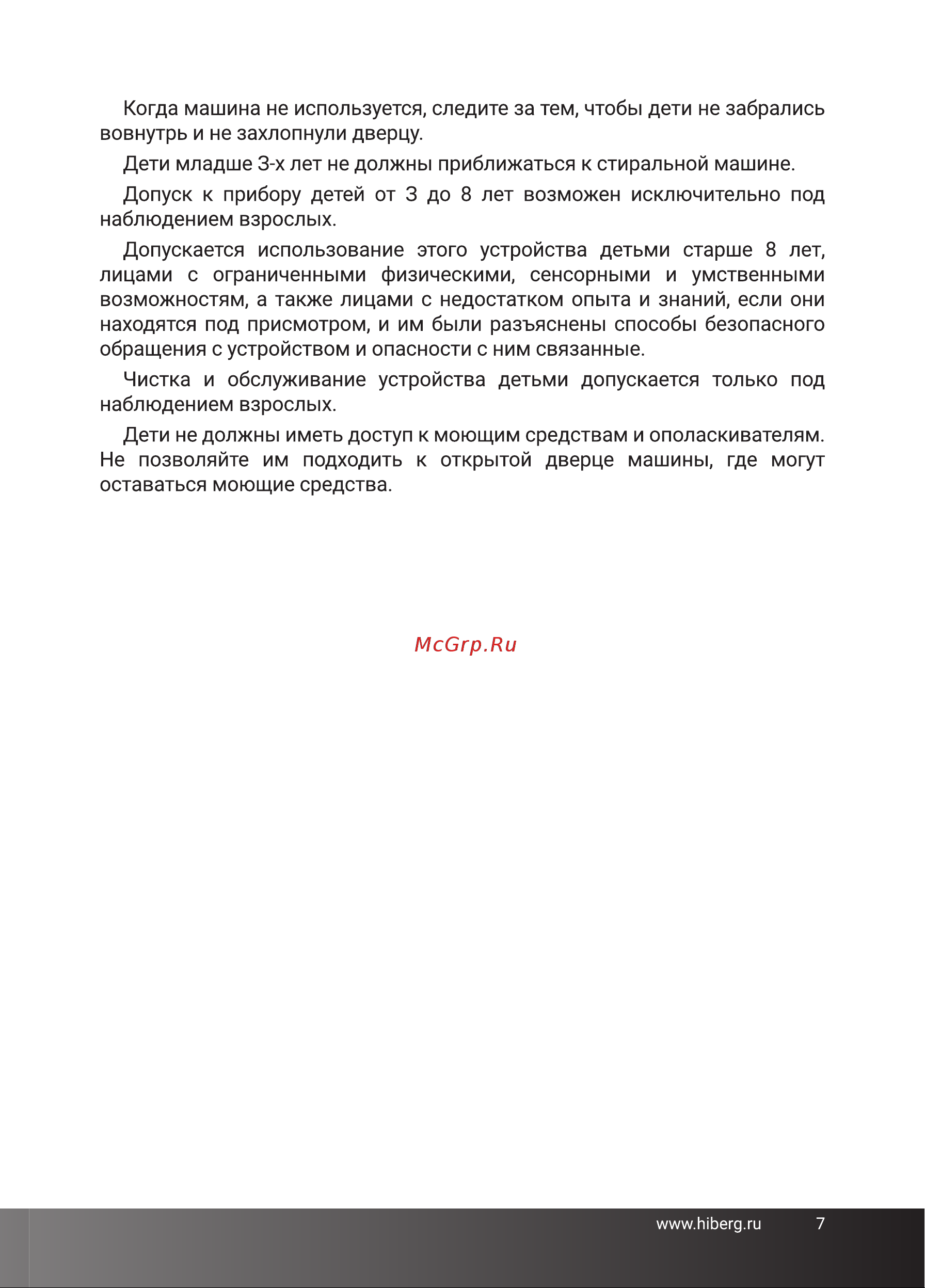 Hiberg i-DDQ10 - 814 Sd Руководство по эксплуатации онлайн [7/44] 809051
