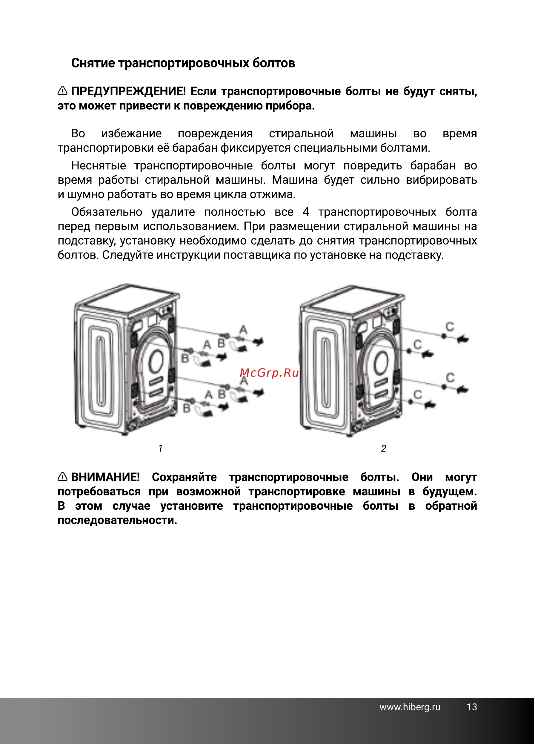 Hiberg i-DDQ9 - 812 Ym Руководство по эксплуатации онлайн [13/52] 809249