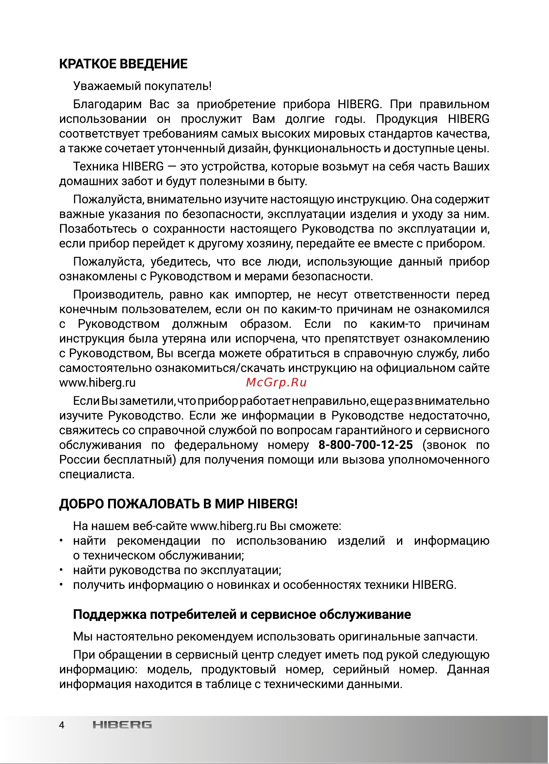 Hiberg i-DDQ9 - 812 Ym Руководство по эксплуатации онлайн [4/52] 809249