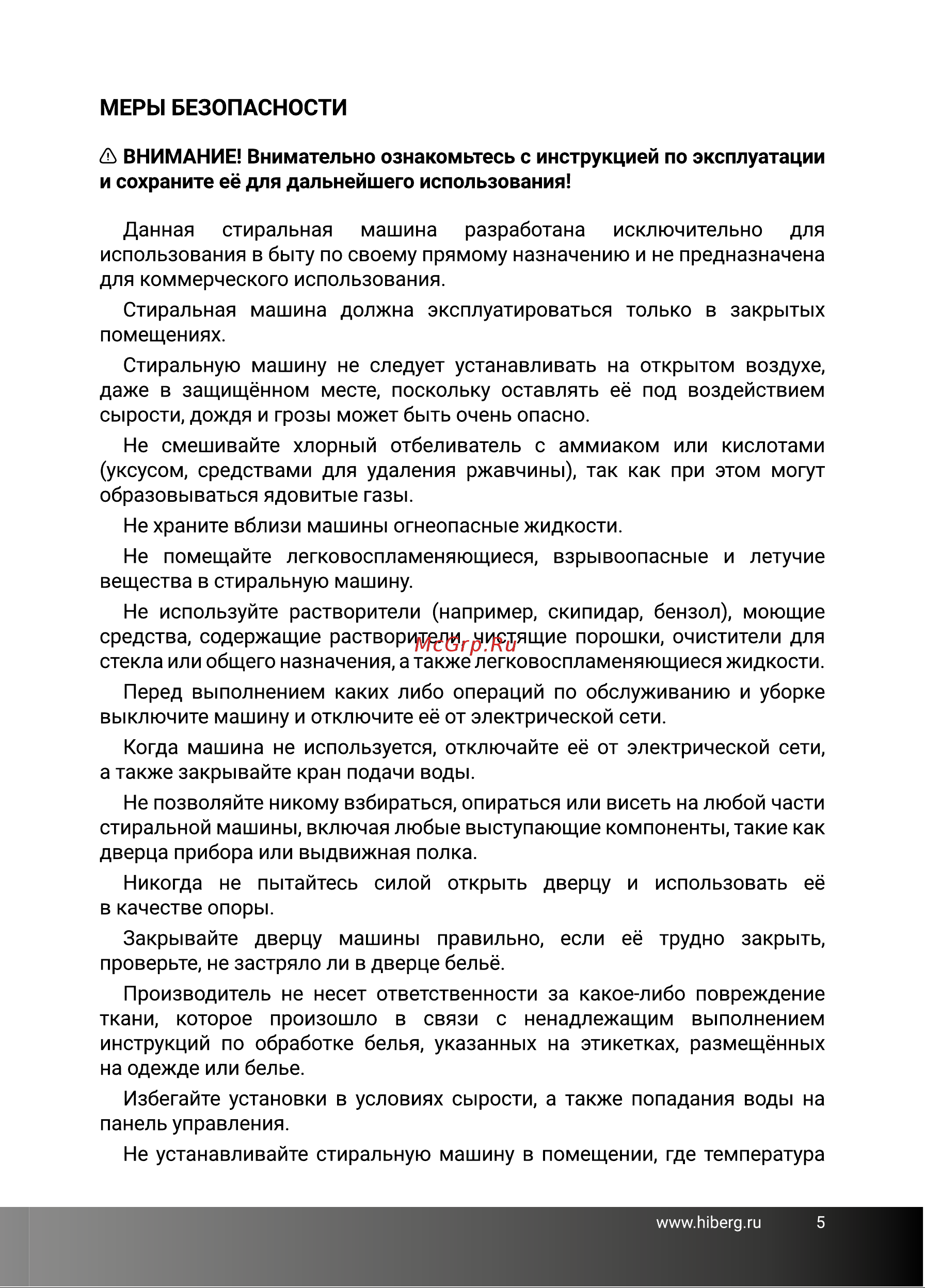 Hiberg i-DDQ9 - 812 Ym Руководство по эксплуатации онлайн [5/52] 809249