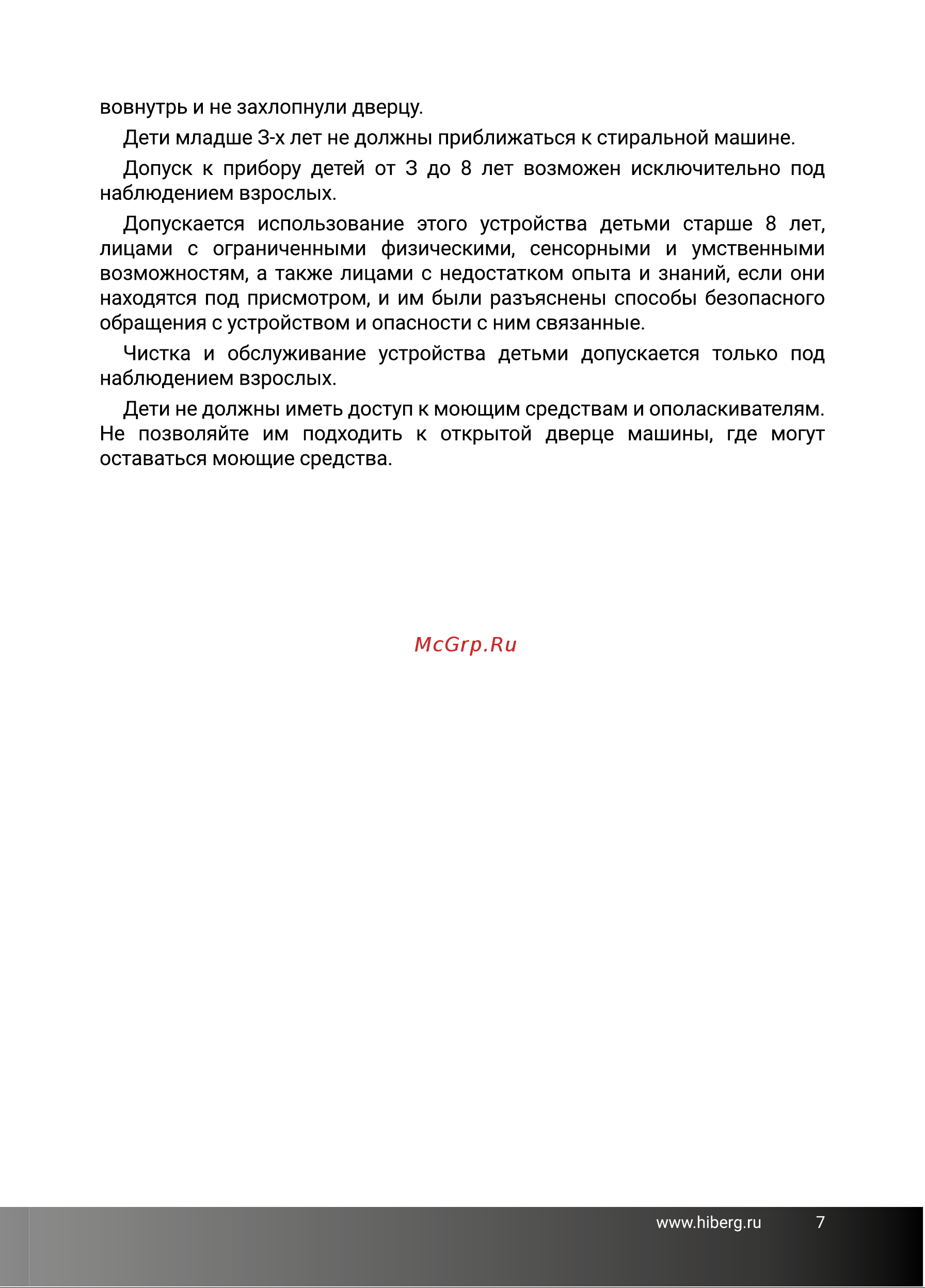 Hiberg i-DDQ9 - 812 Ym Руководство по эксплуатации онлайн [7/52] 809249