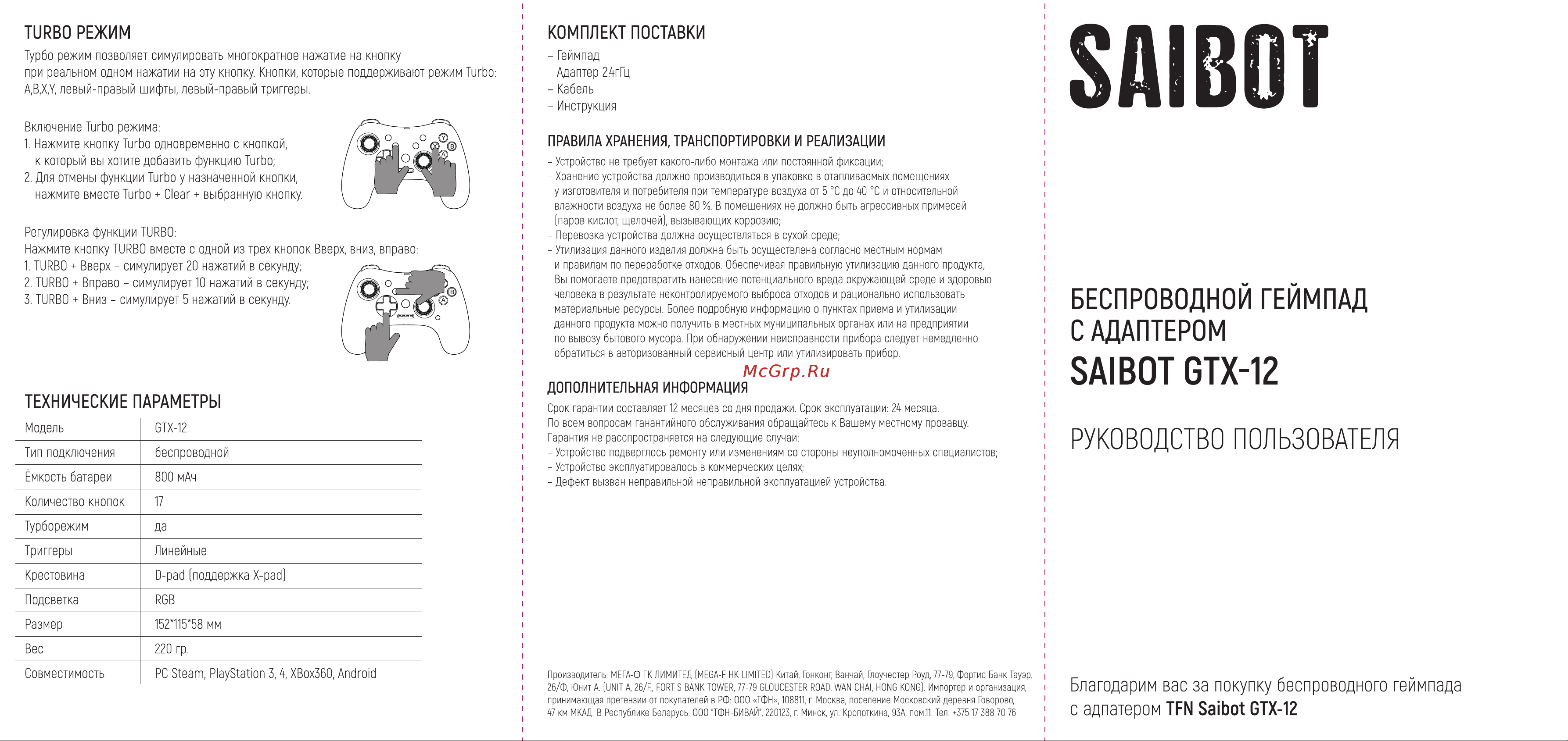 TFN Saibot GTX-12 ( Руководство по эксплуатации онлайн